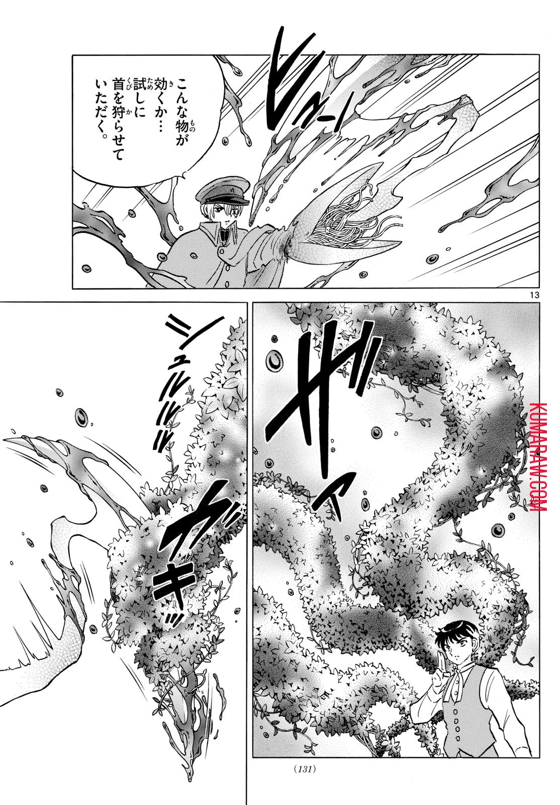 マオ 第209話 - 13