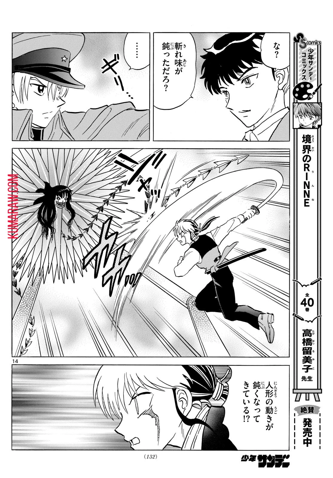 マオ 第209話 - 14