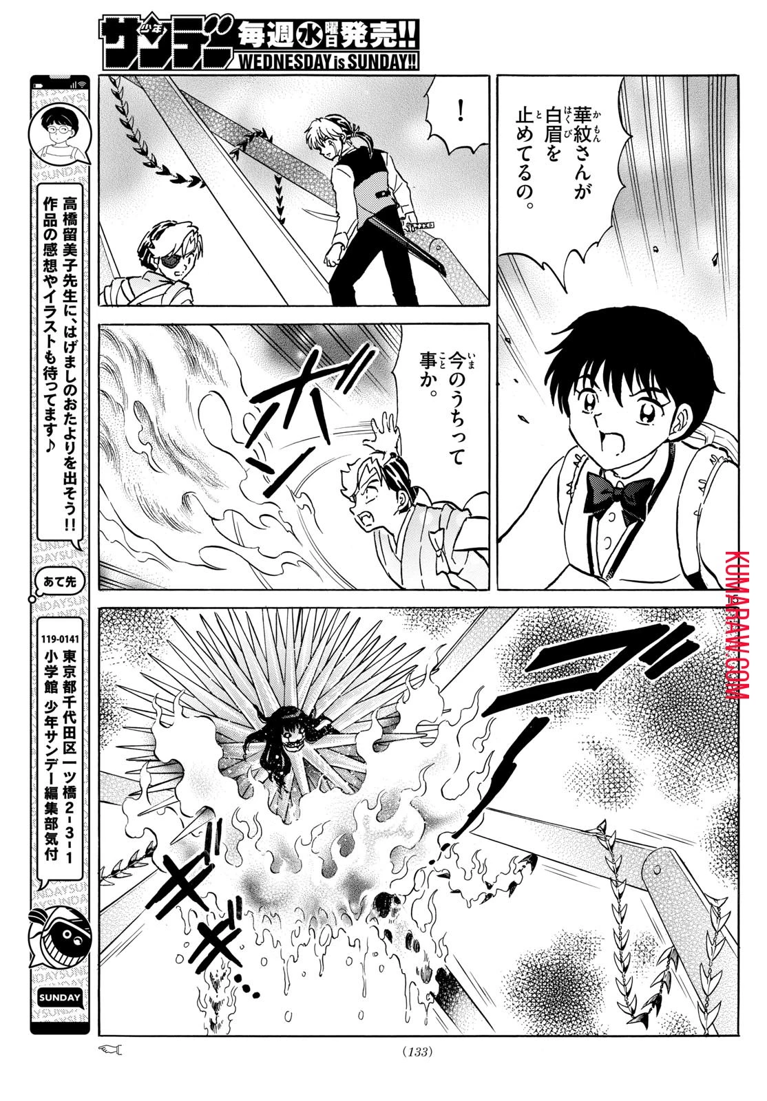 マオ 第209話 - 15