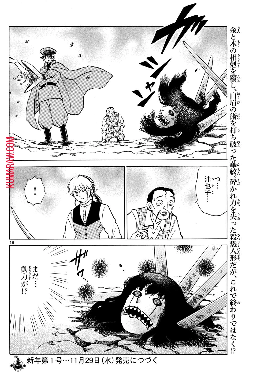 マオ 第209話 - 18