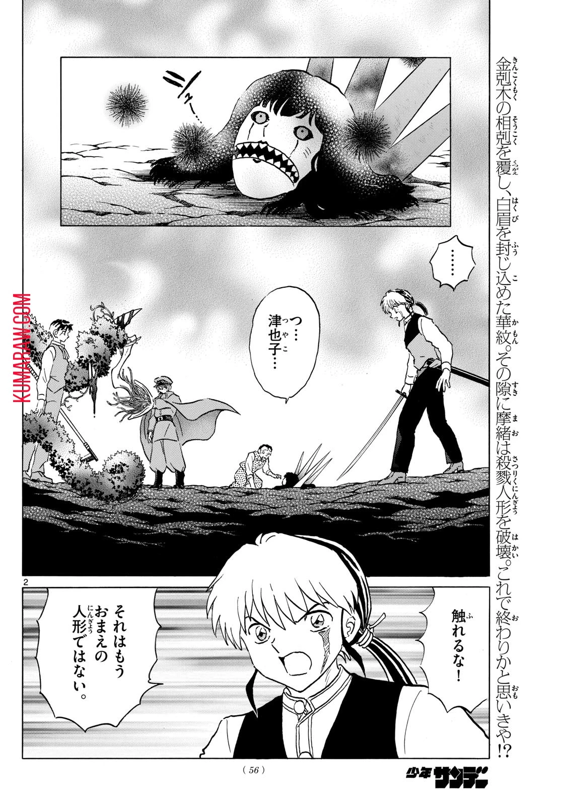 マオ 第210話 - 2