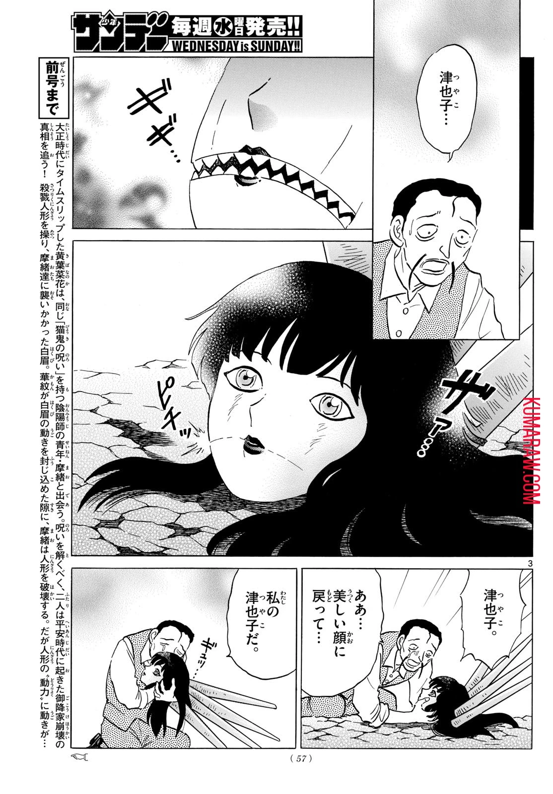 マオ 第210話 - 3