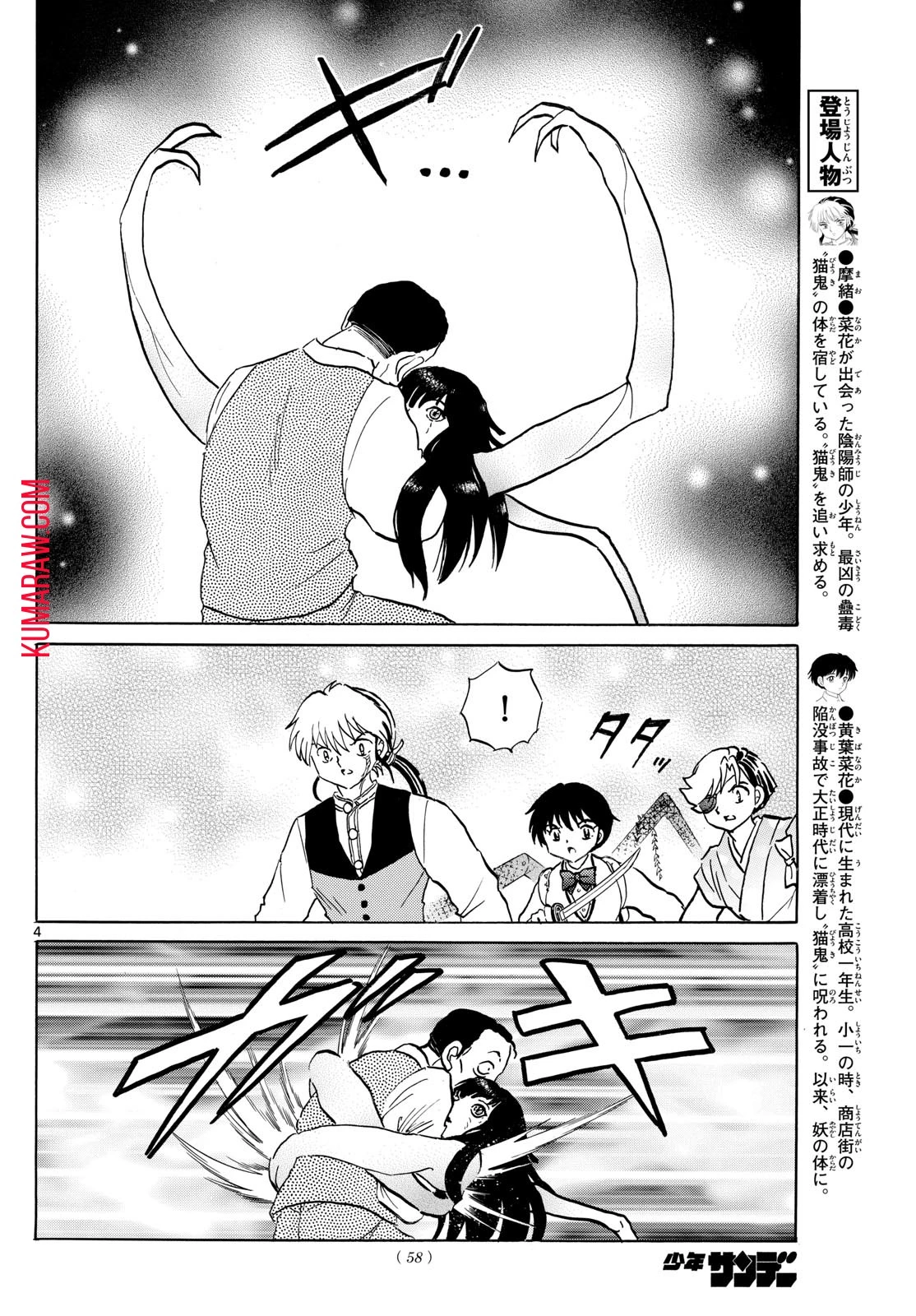 マオ 第210話 - 4