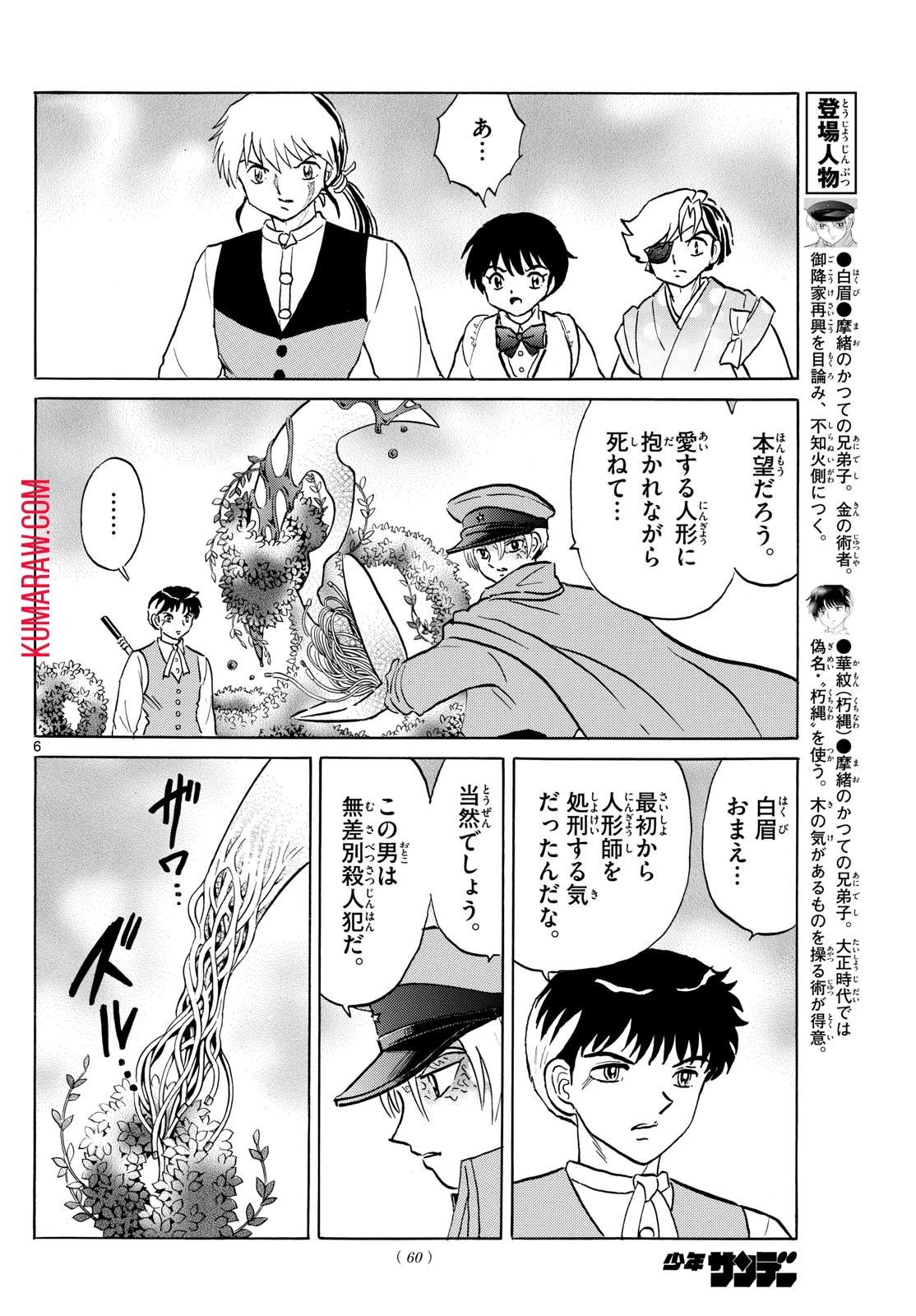 マオ 第210話 - 6