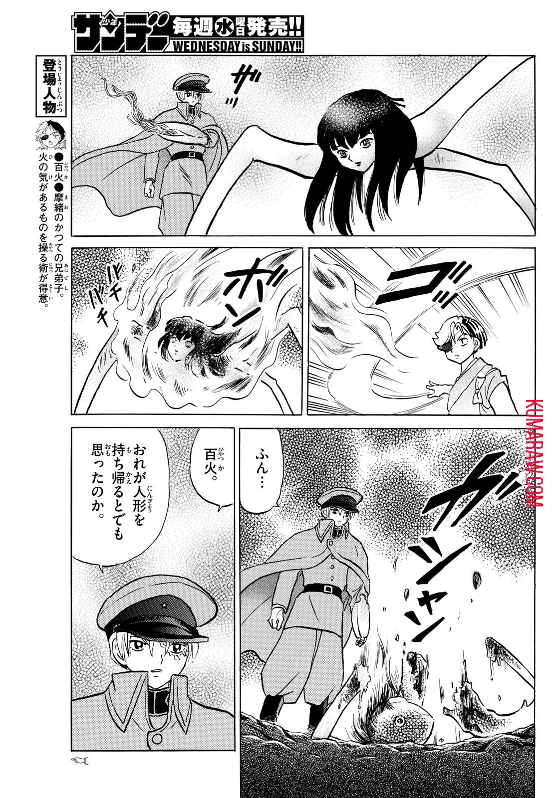 マオ 第210話 - 7