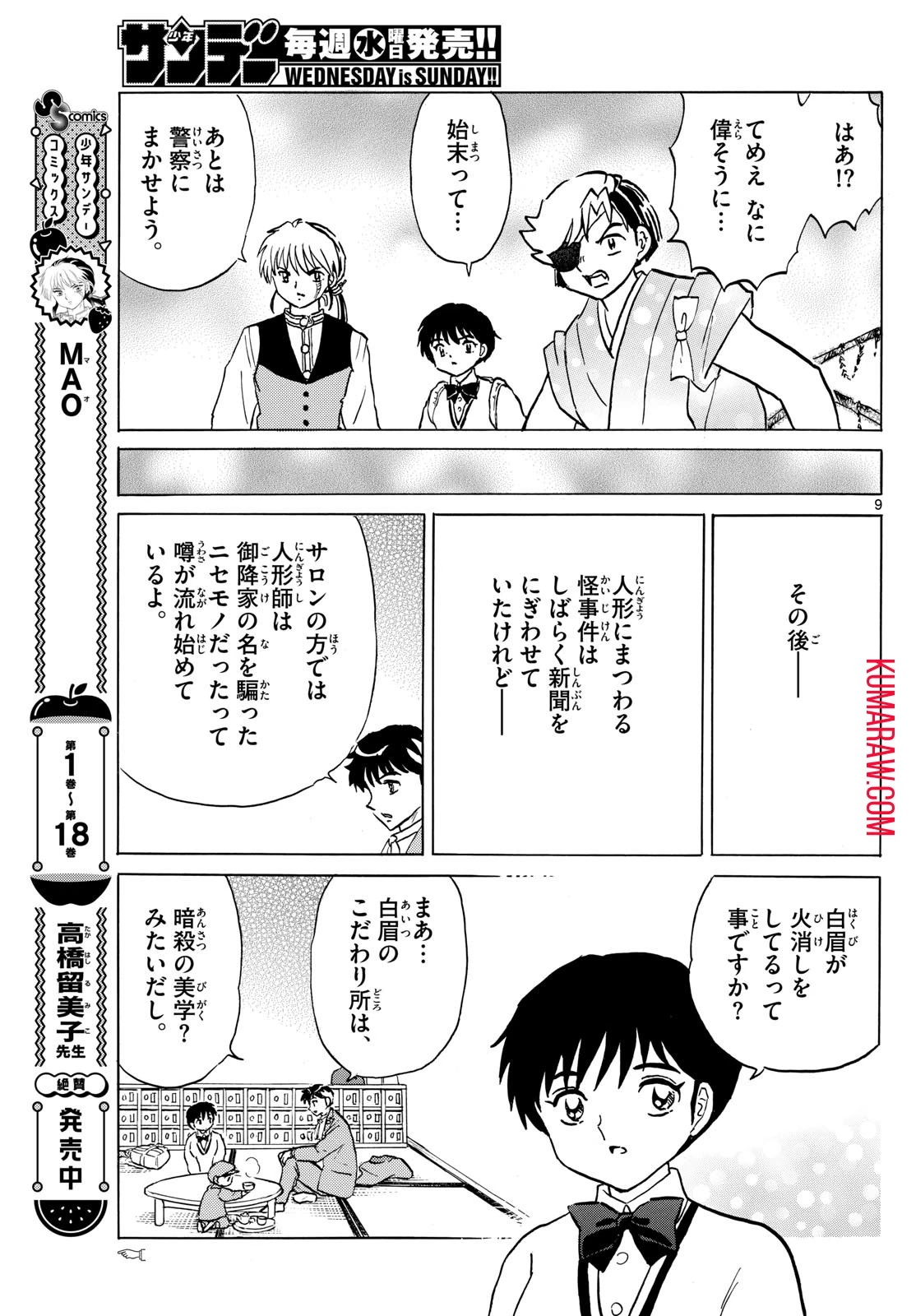 マオ 第210話 - 9