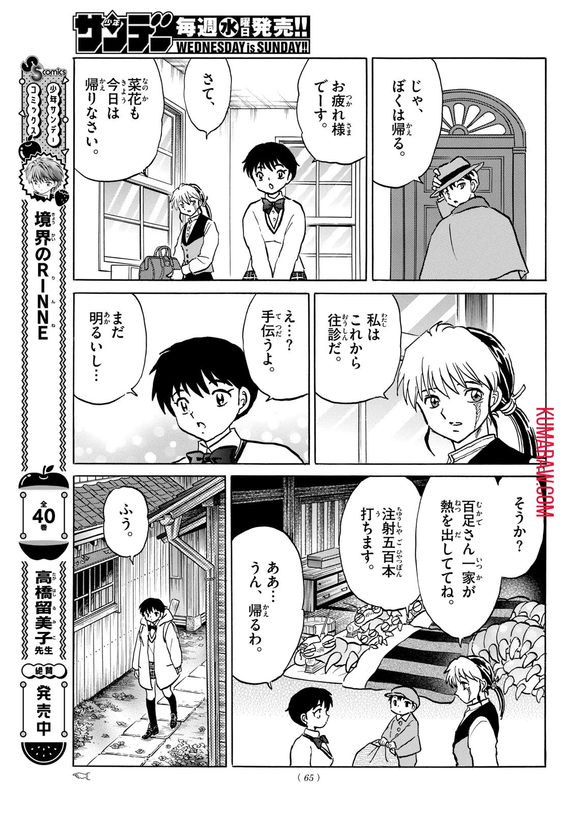 マオ 第210話 - 11