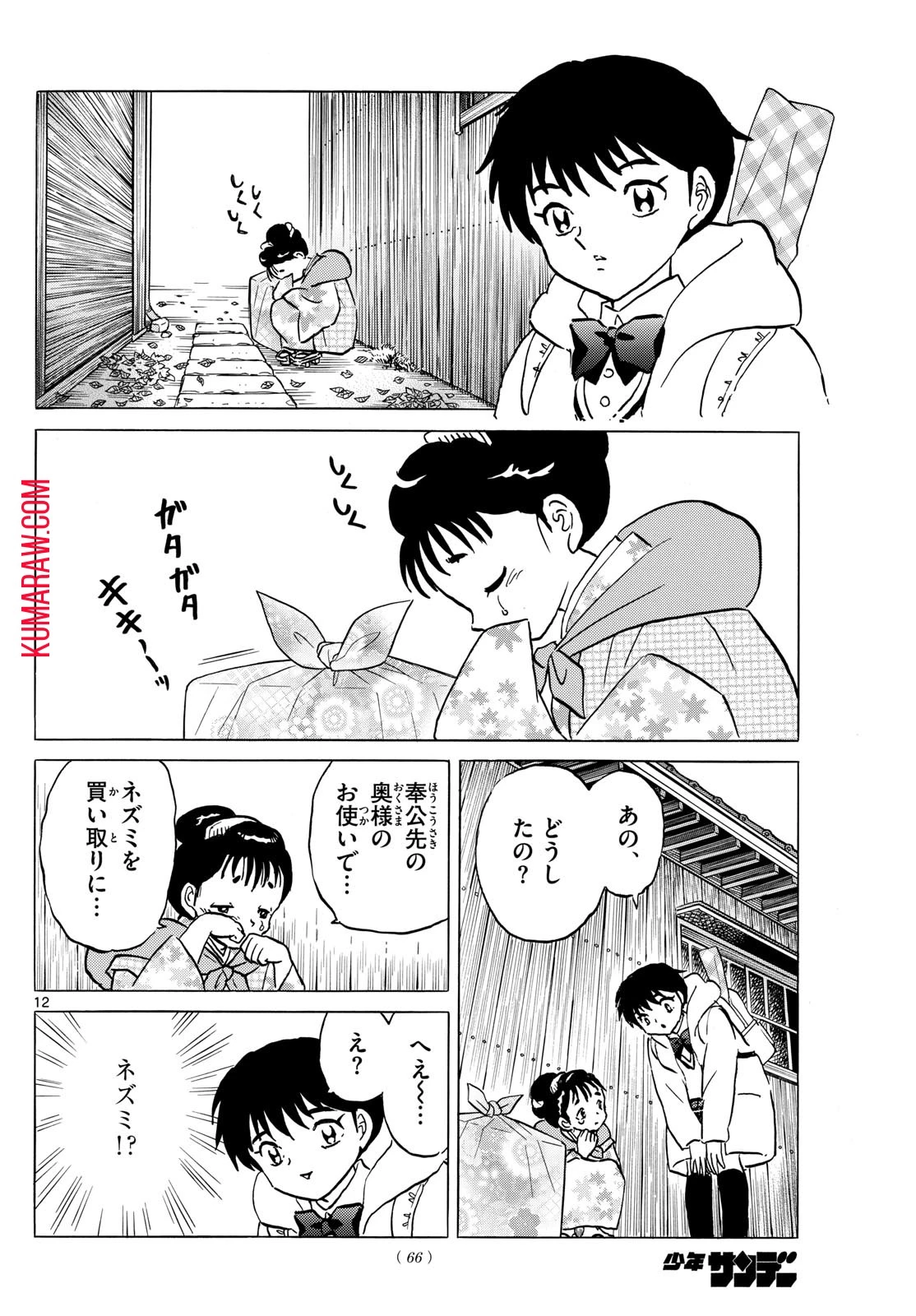 マオ 第210話 - 12