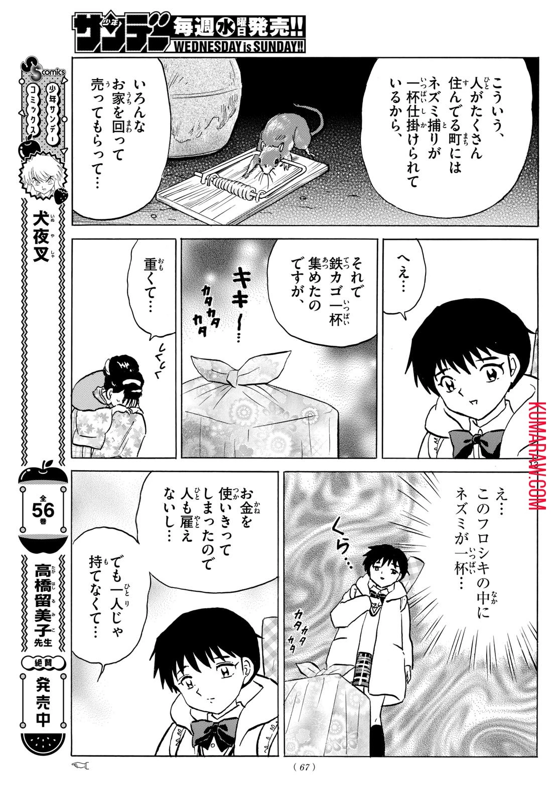 マオ 第210話 - 13