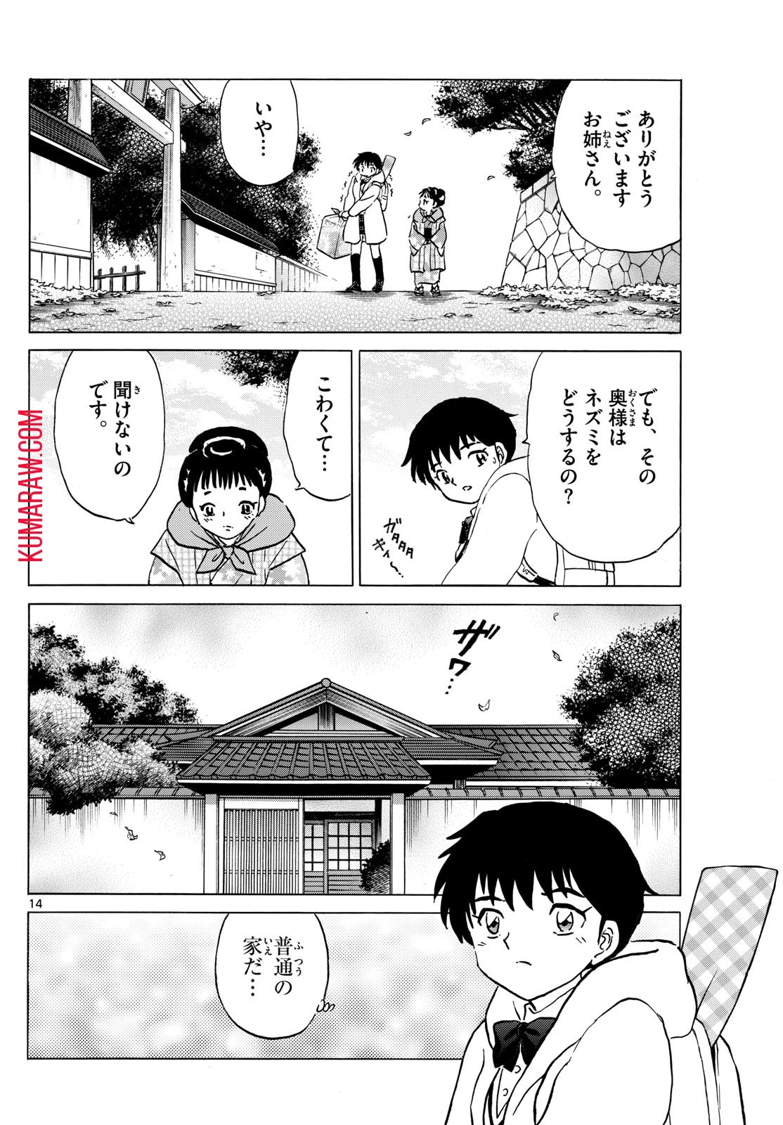 マオ 第210話 - 14