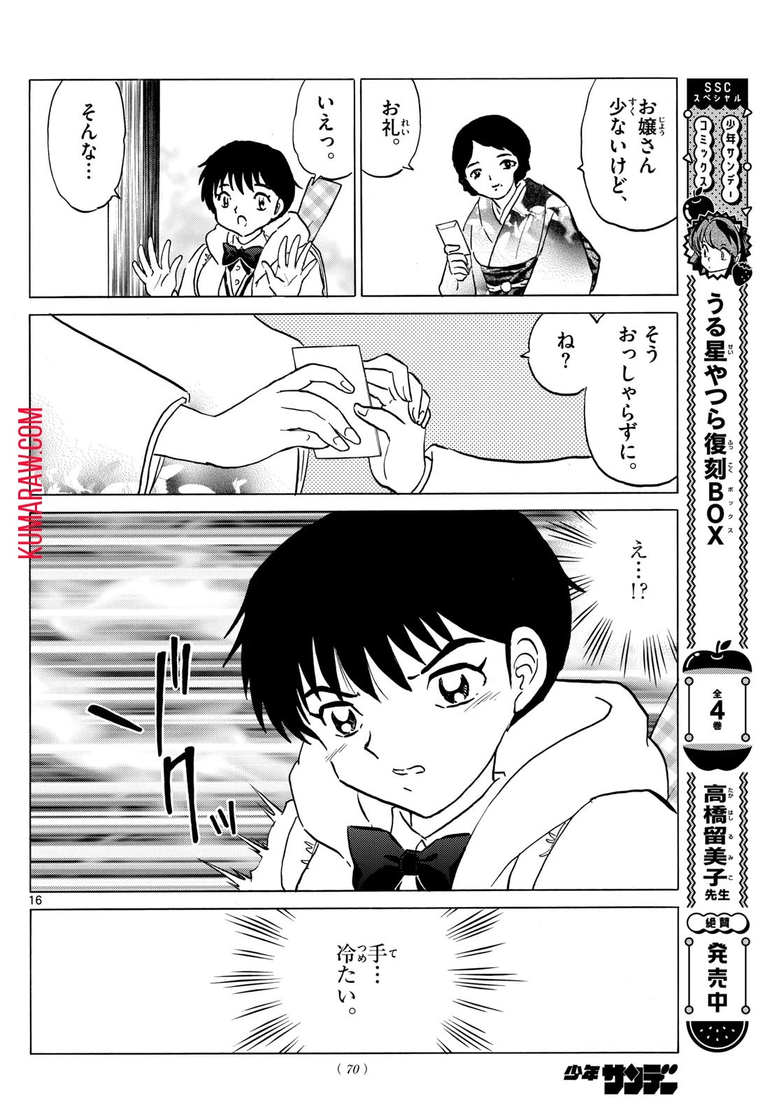 マオ 第210話 - 16