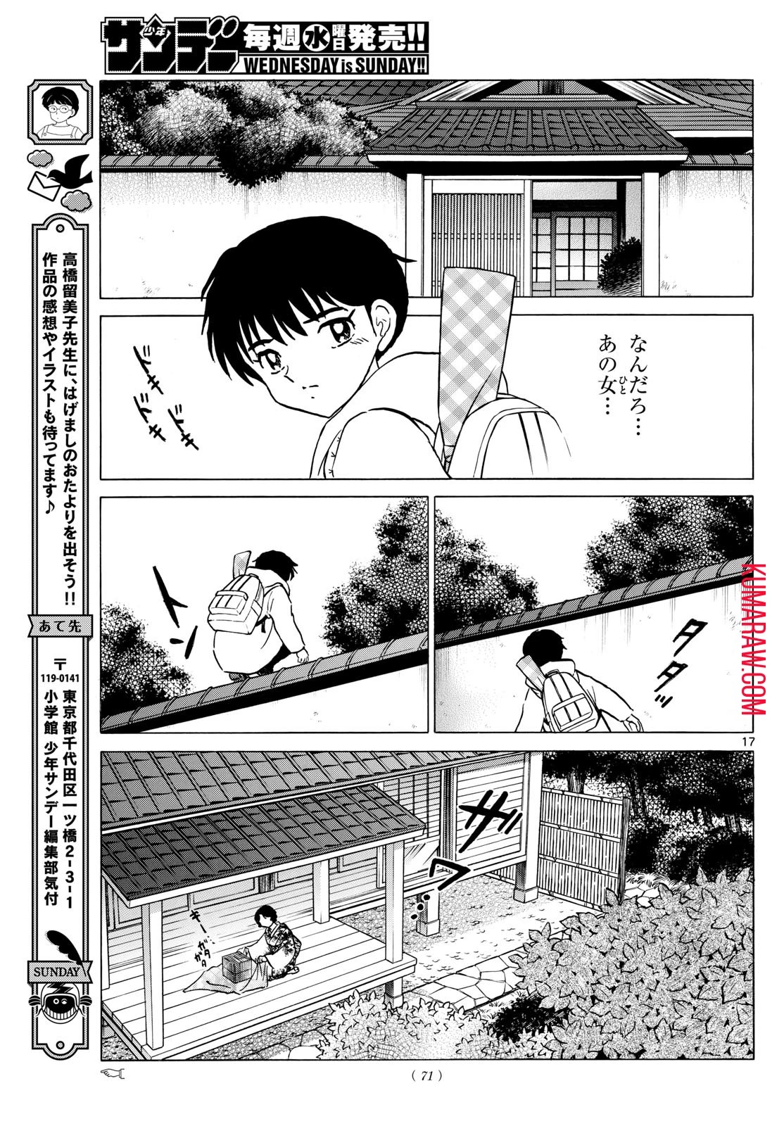 マオ 第210話 - 17