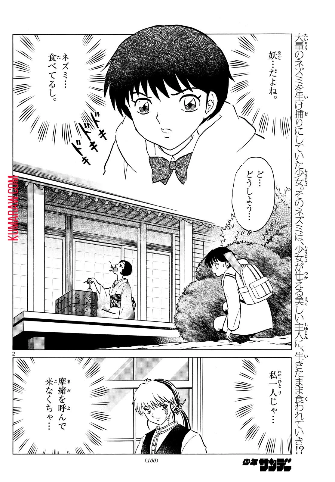 マオ 第211話 - 2