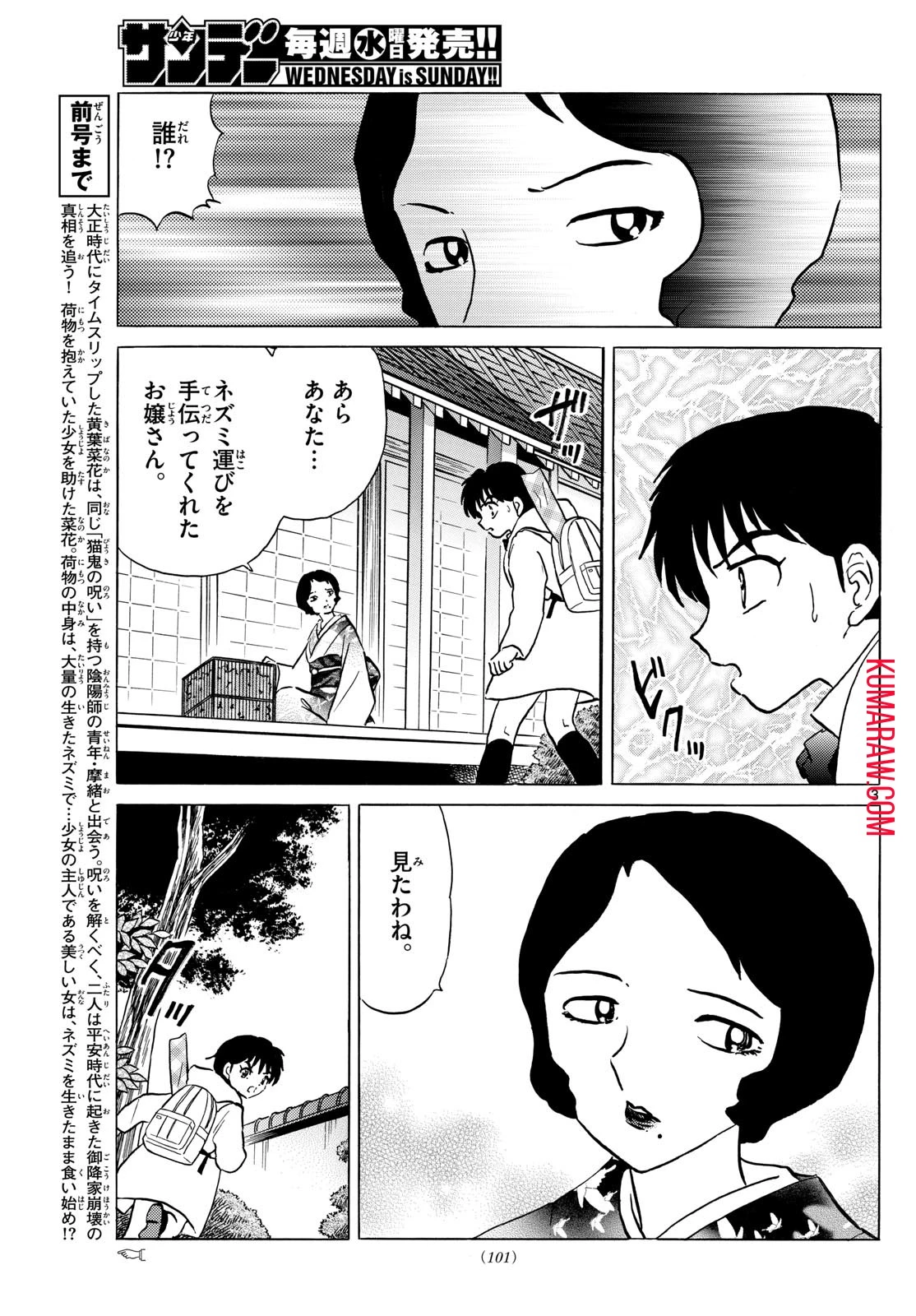 マオ 第211話 - 3