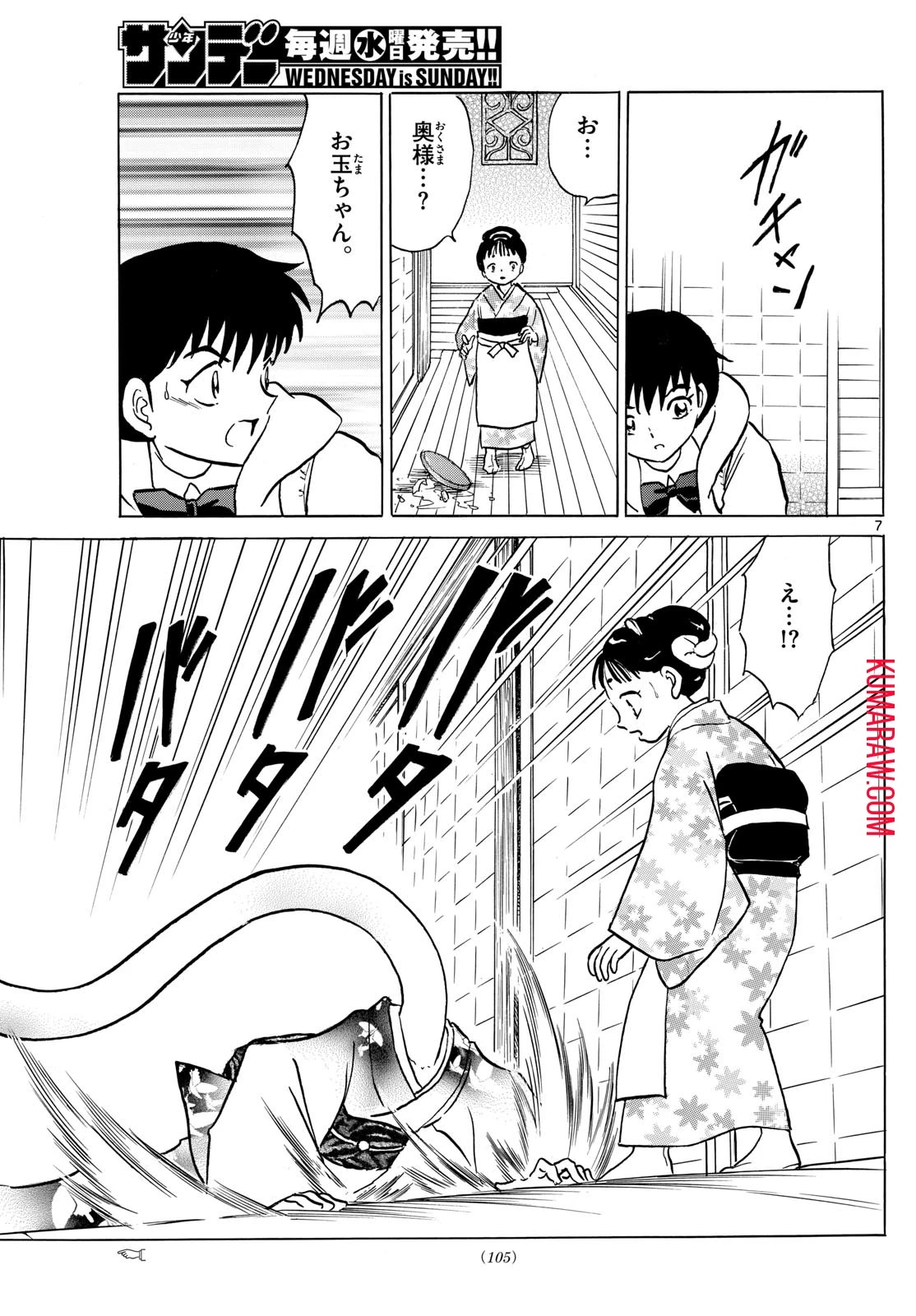 マオ 第211話 - 7