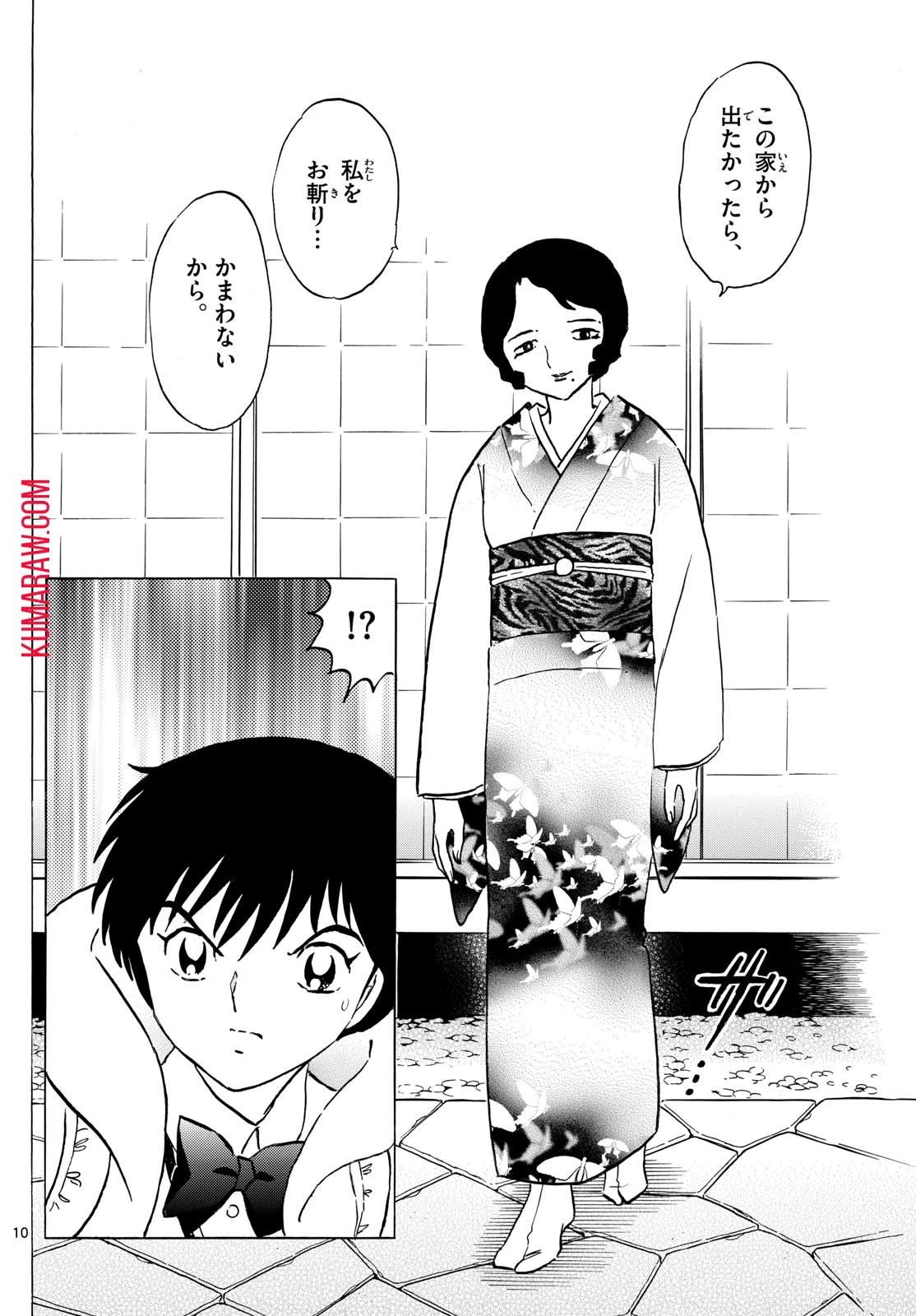 マオ 第211話 - 10