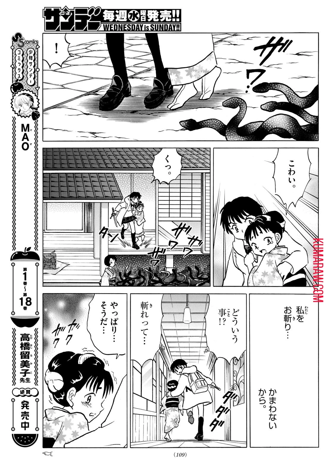 マオ 第211話 - 11