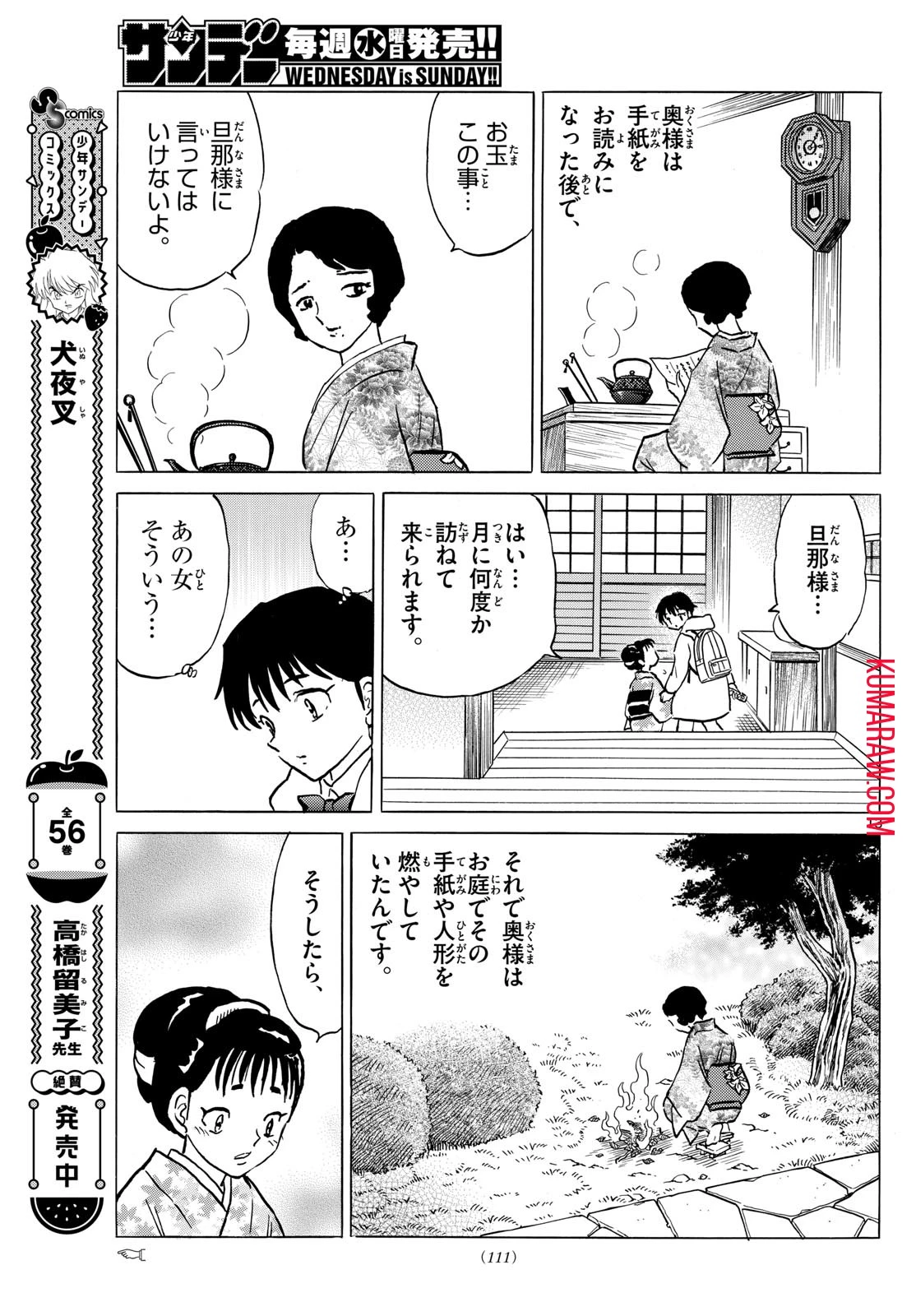 マオ 第211話 - 13