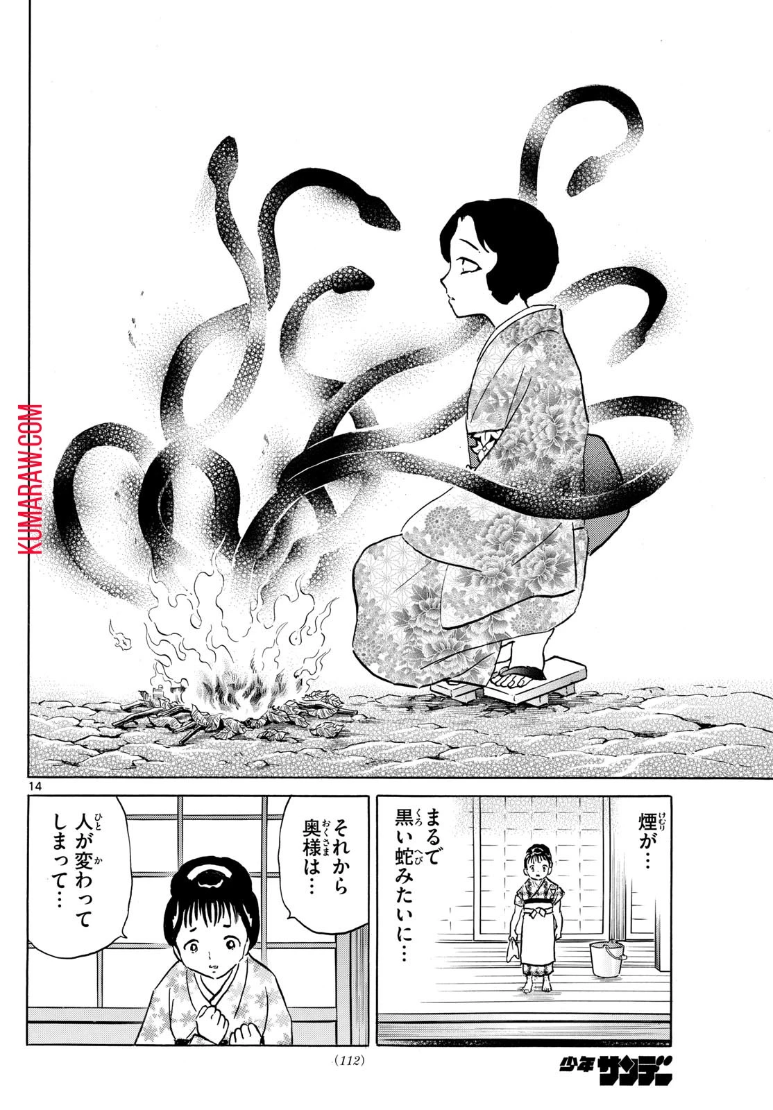 マオ 第211話 - 14