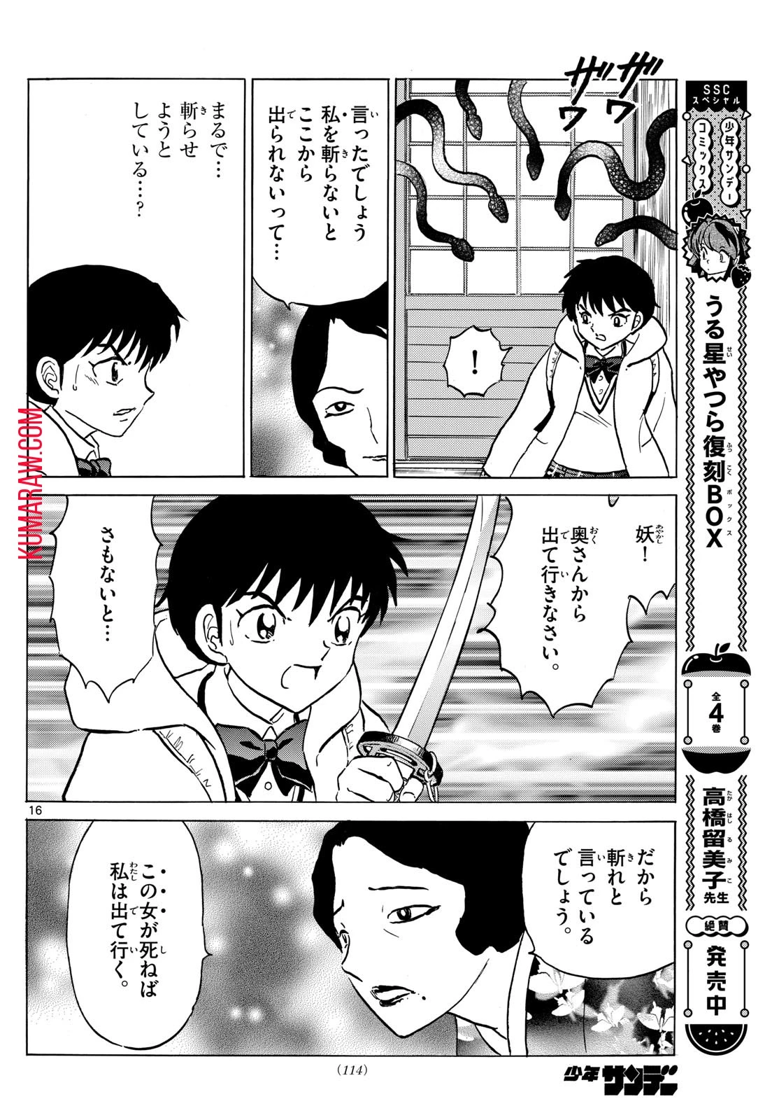 マオ 第211話 - 16