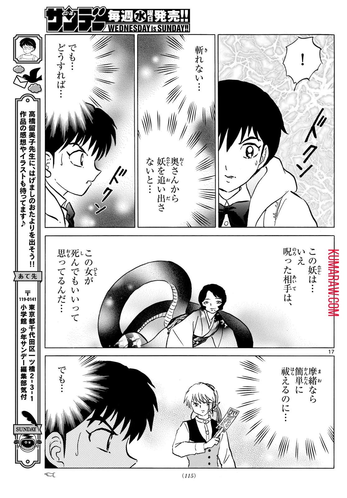 マオ 第211話 - 17