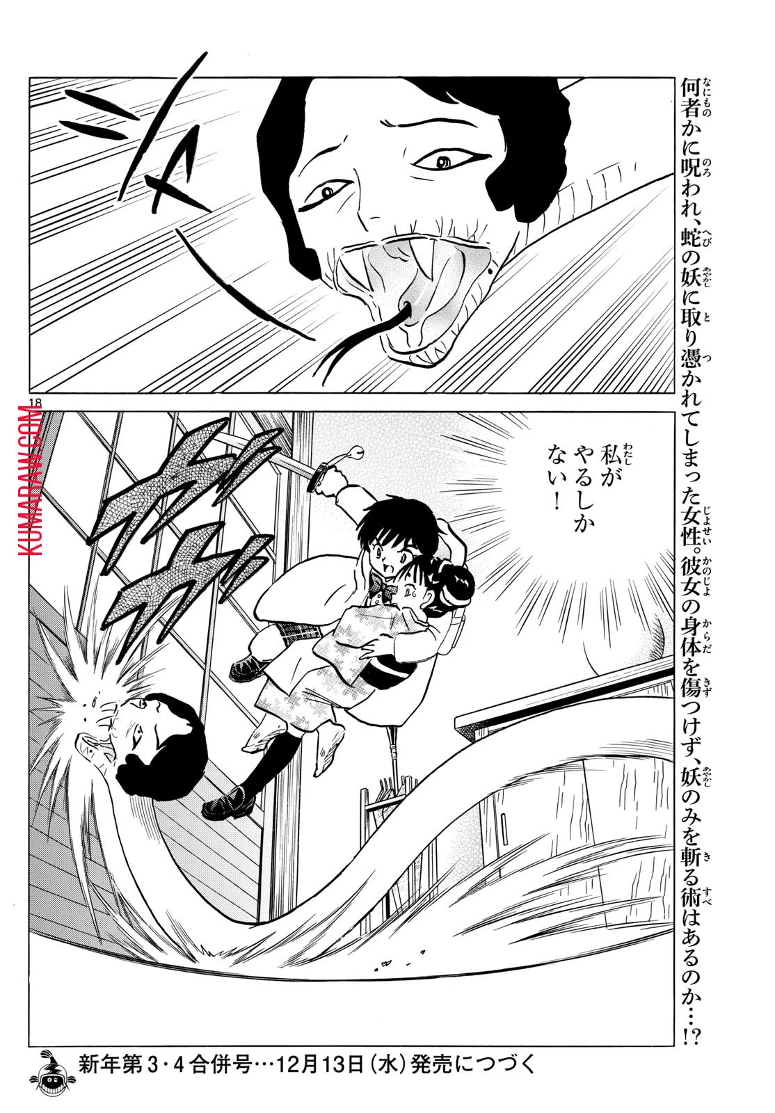 マオ 第211話 - 18