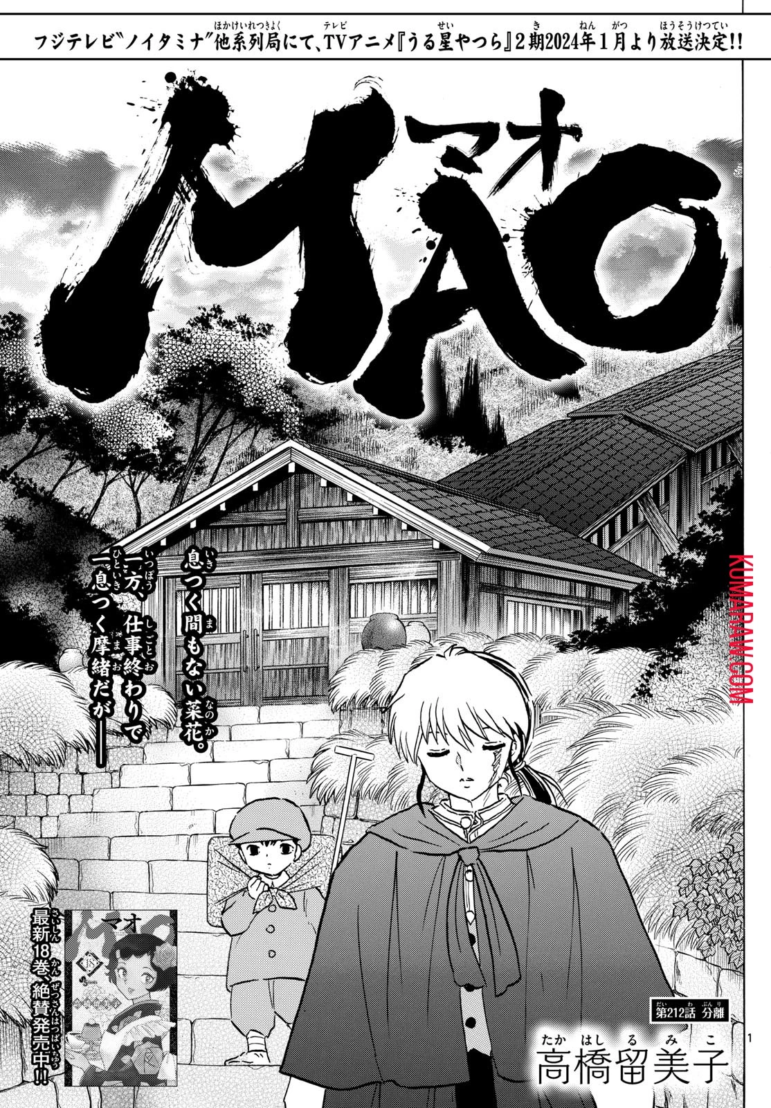 マオ 第212話 - 1