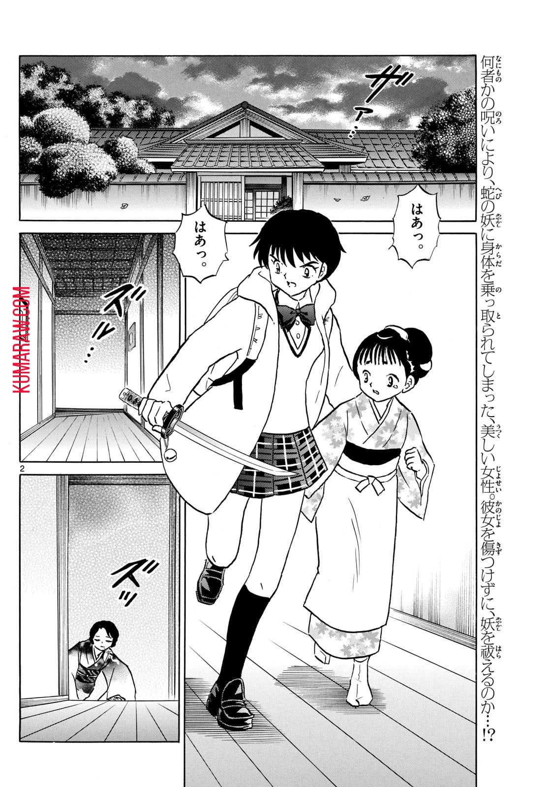 マオ 第212話 - 2