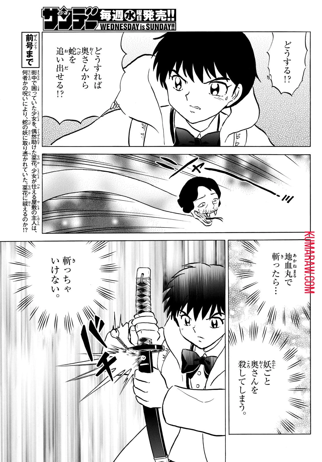 マオ 第212話 - 3