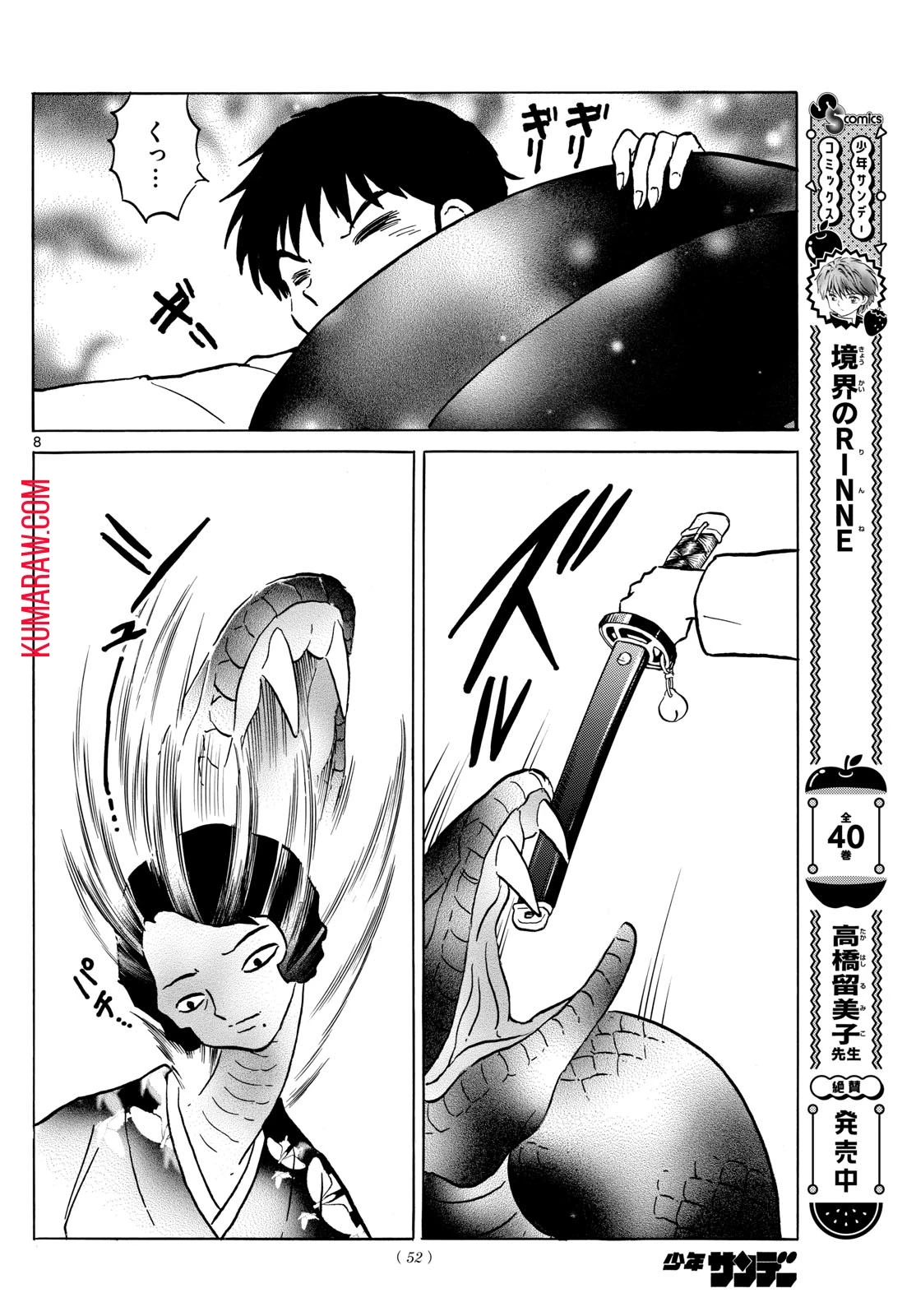 マオ 第212話 - 8