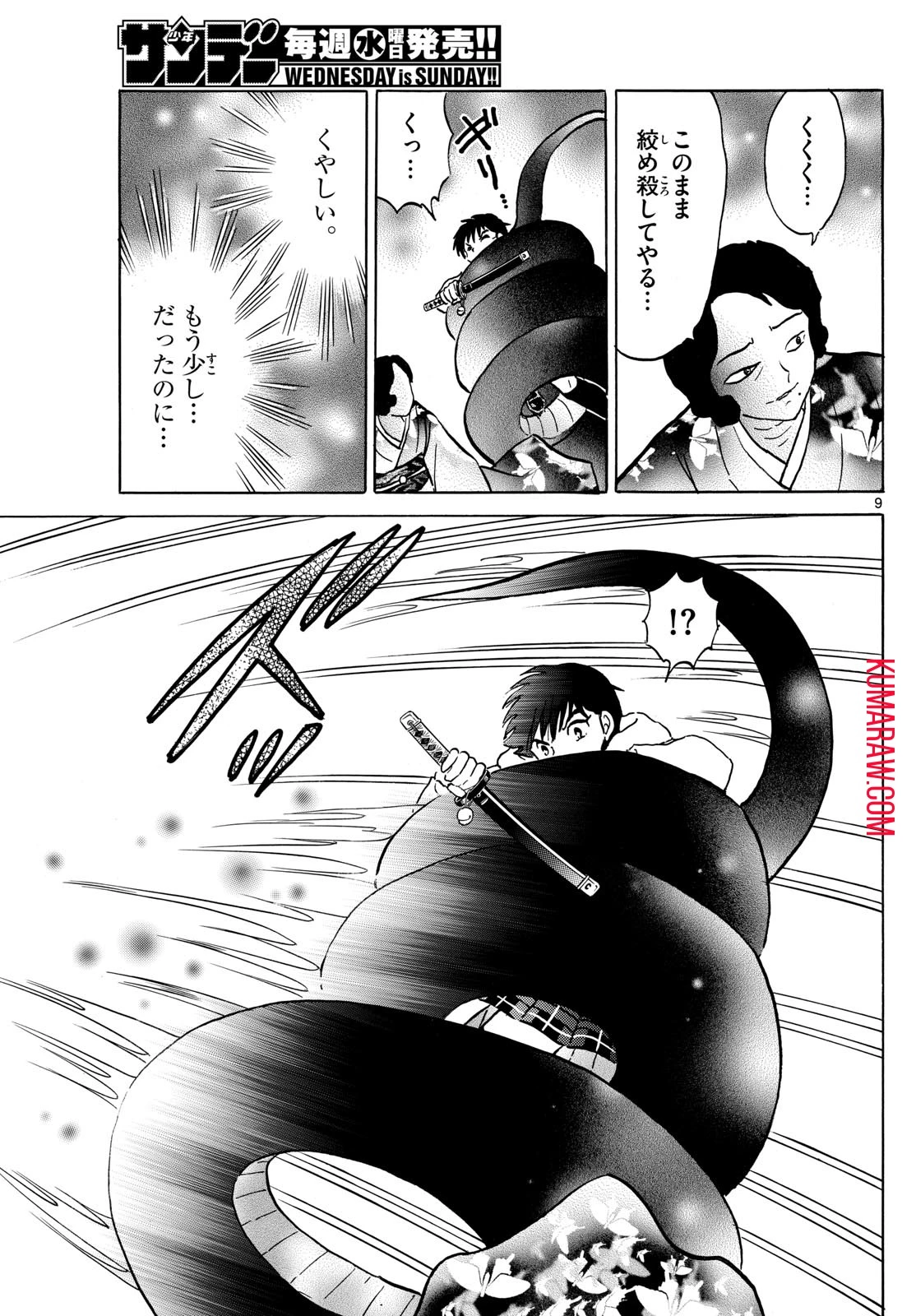 マオ 第212話 - 9