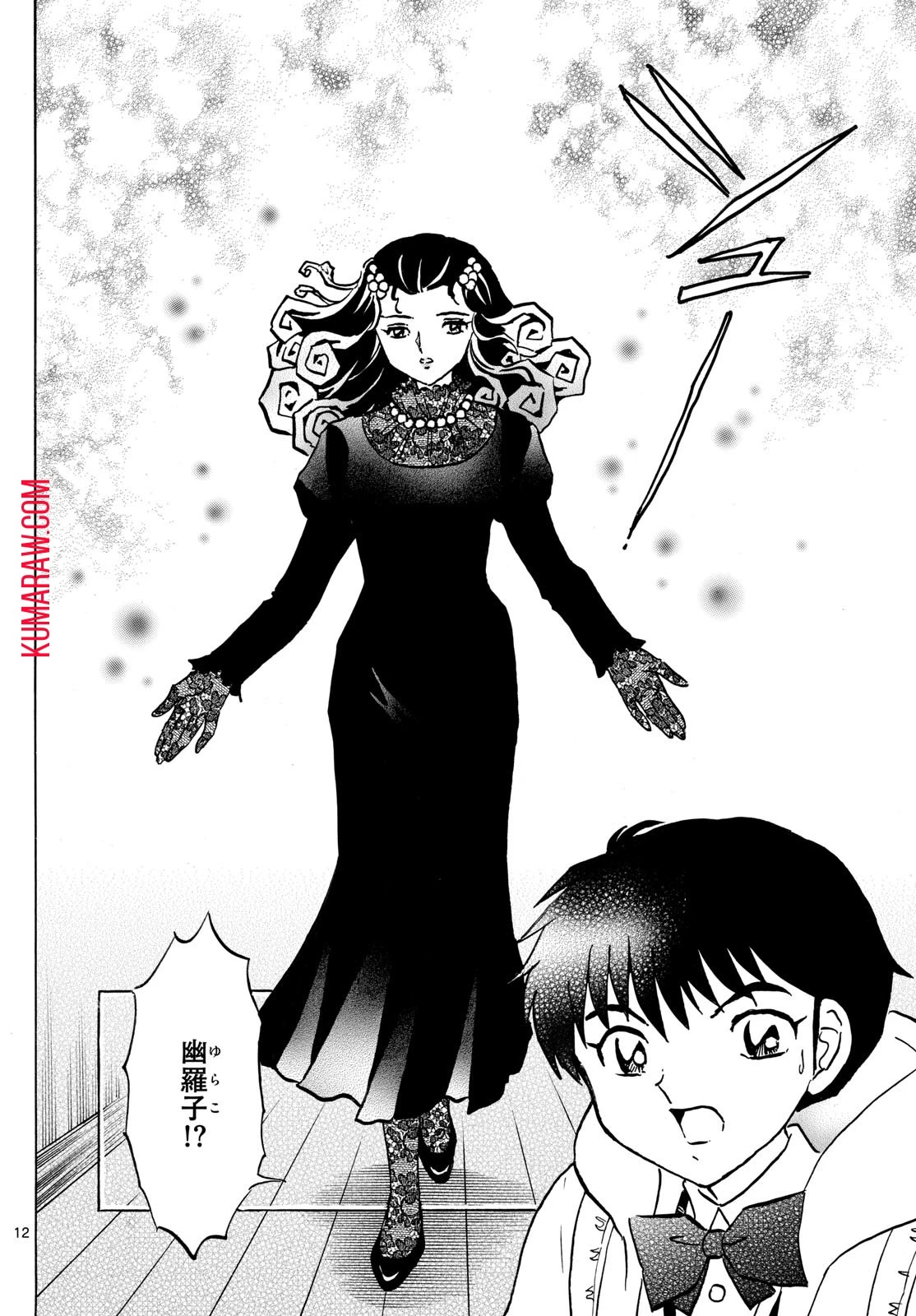 マオ 第212話 - 12