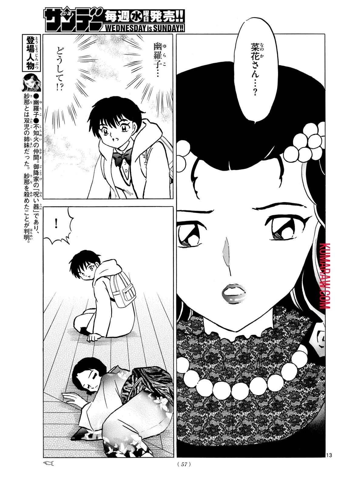 マオ 第212話 - 13