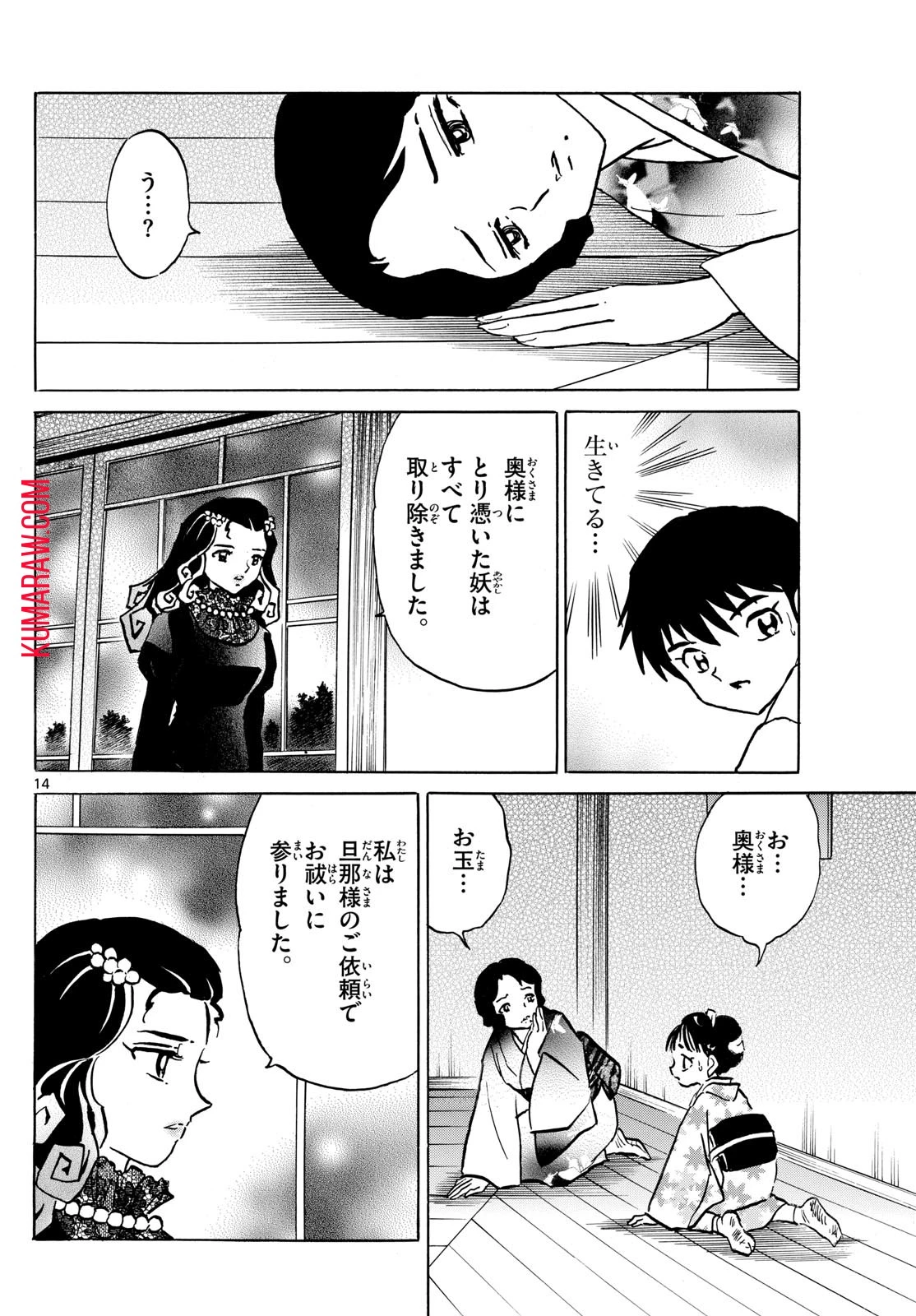 マオ 第212話 - 14