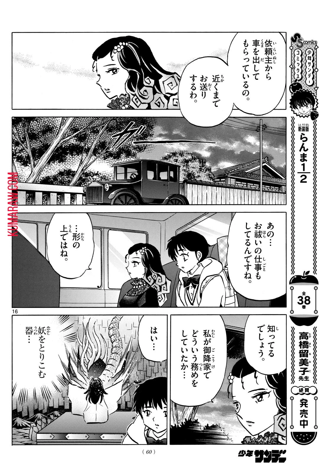 マオ 第212話 - 16