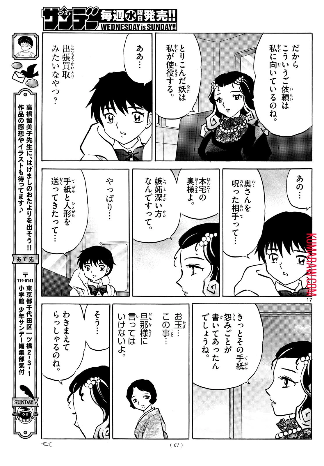 マオ 第212話 - 17