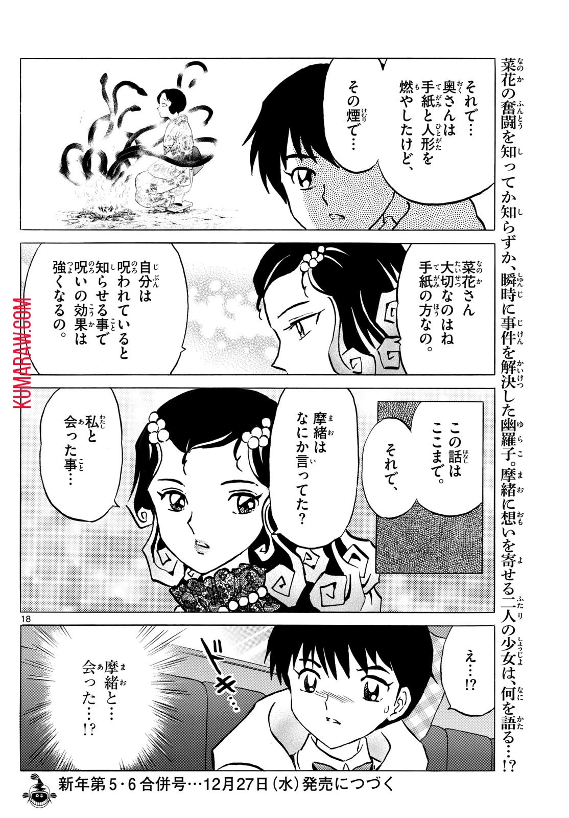 マオ 第212話 - 18