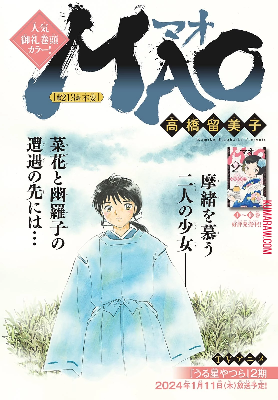 マオ 第213話 - 1