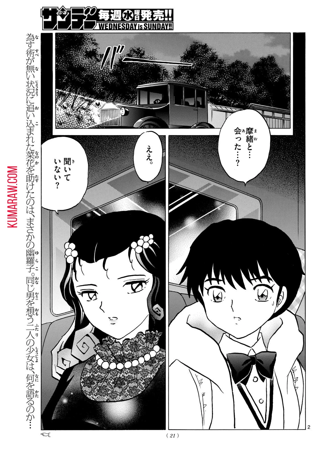 マオ 第213話 - 2