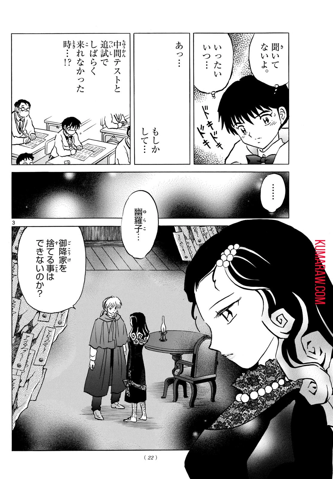 マオ 第213話 - 3