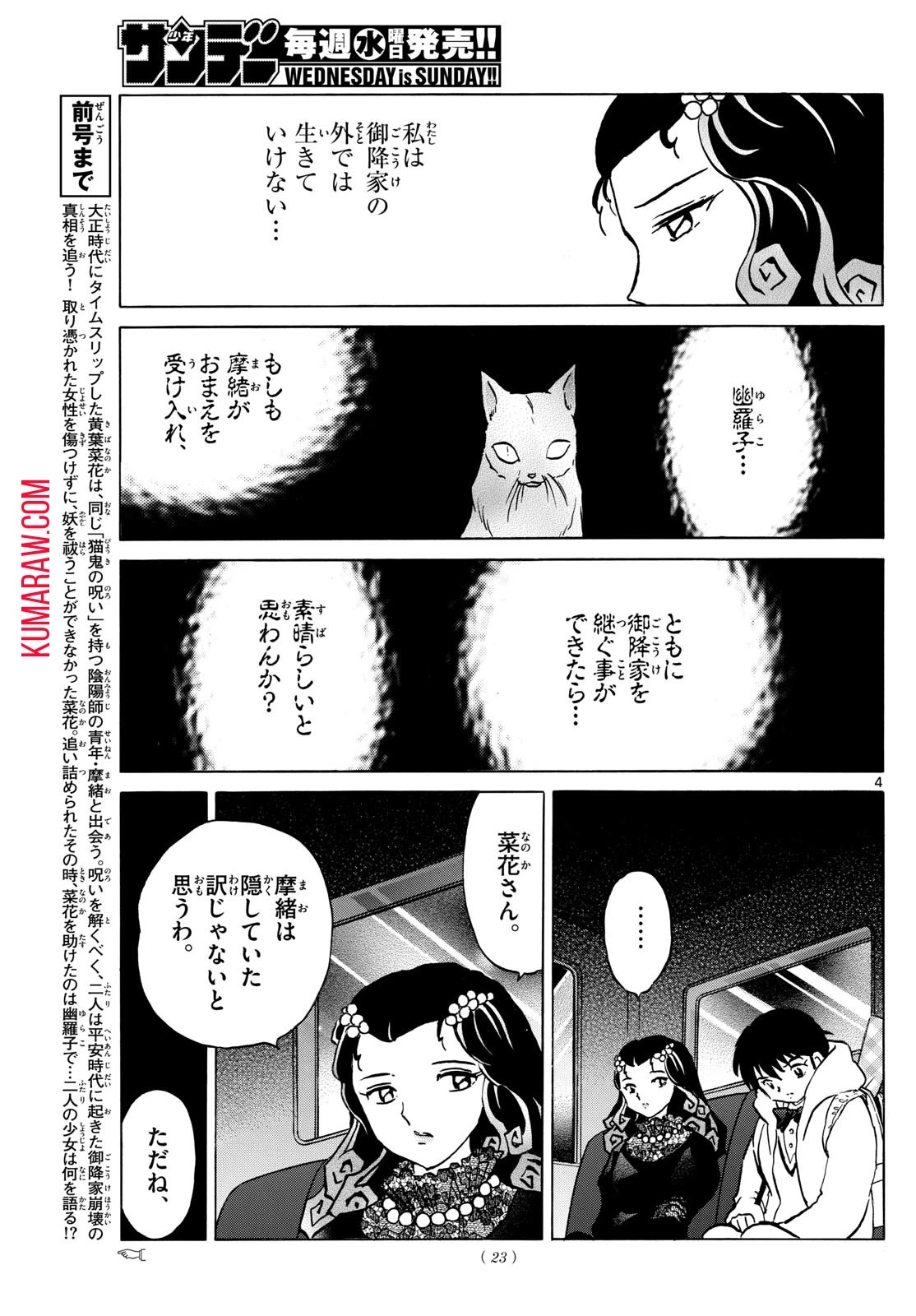 マオ 第213話 - 4