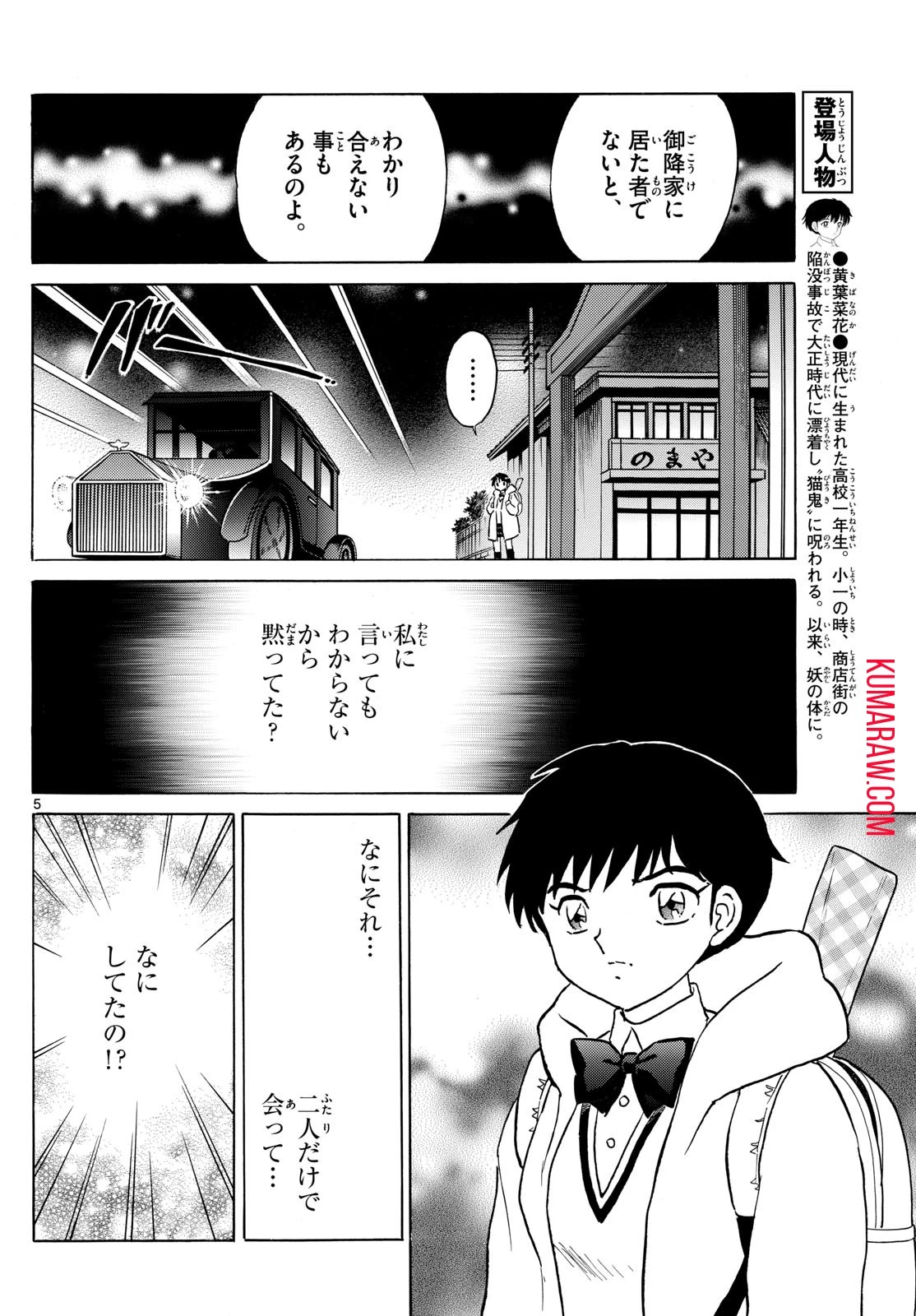 マオ 第213話 - 5