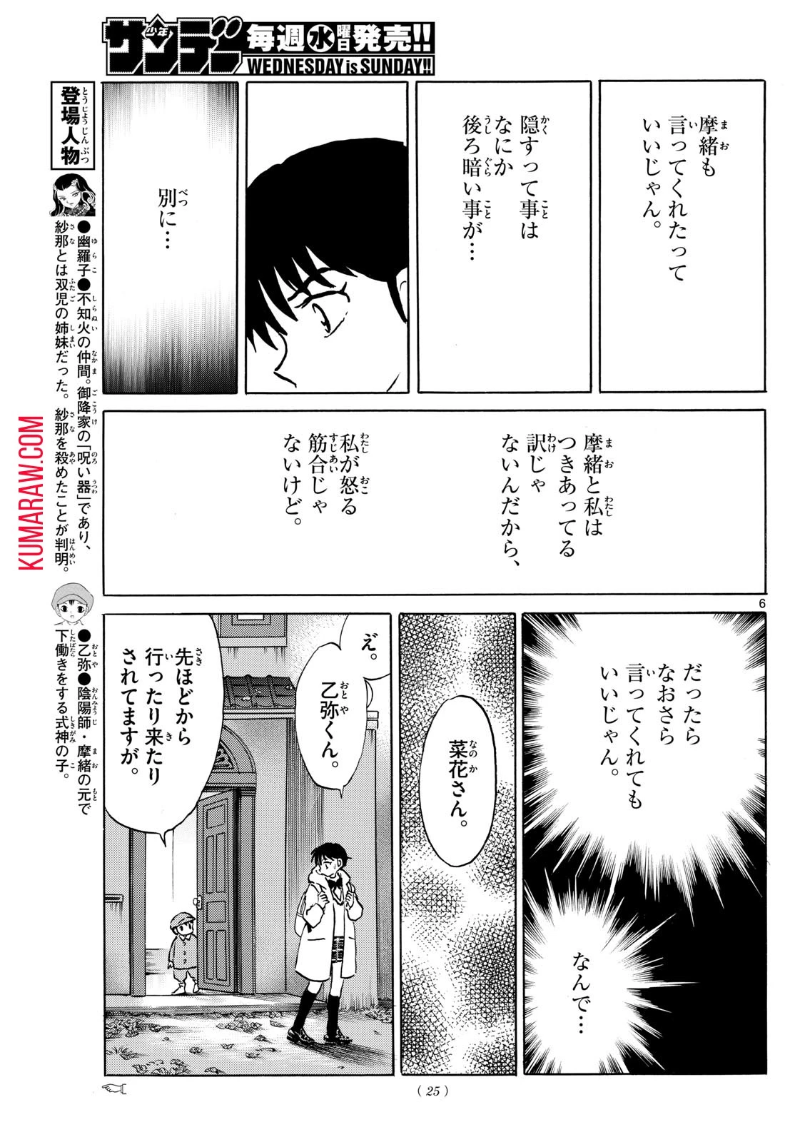 マオ 第213話 - 6
