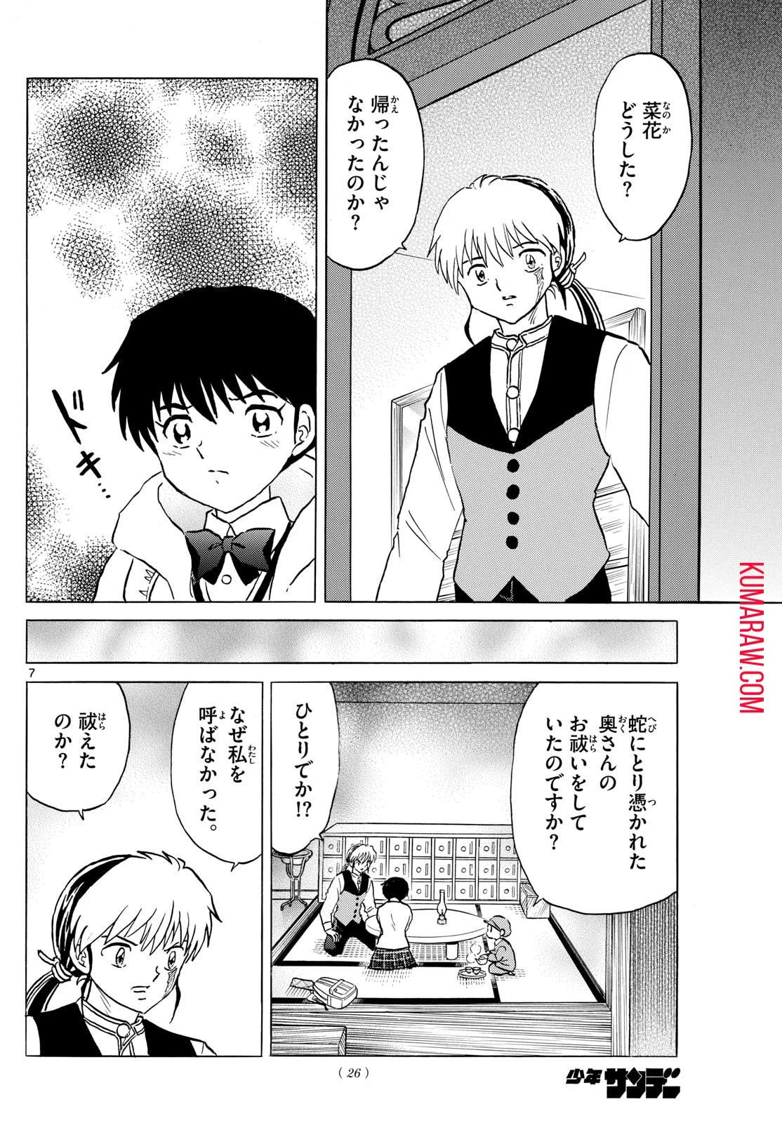 マオ 第213話 - 7