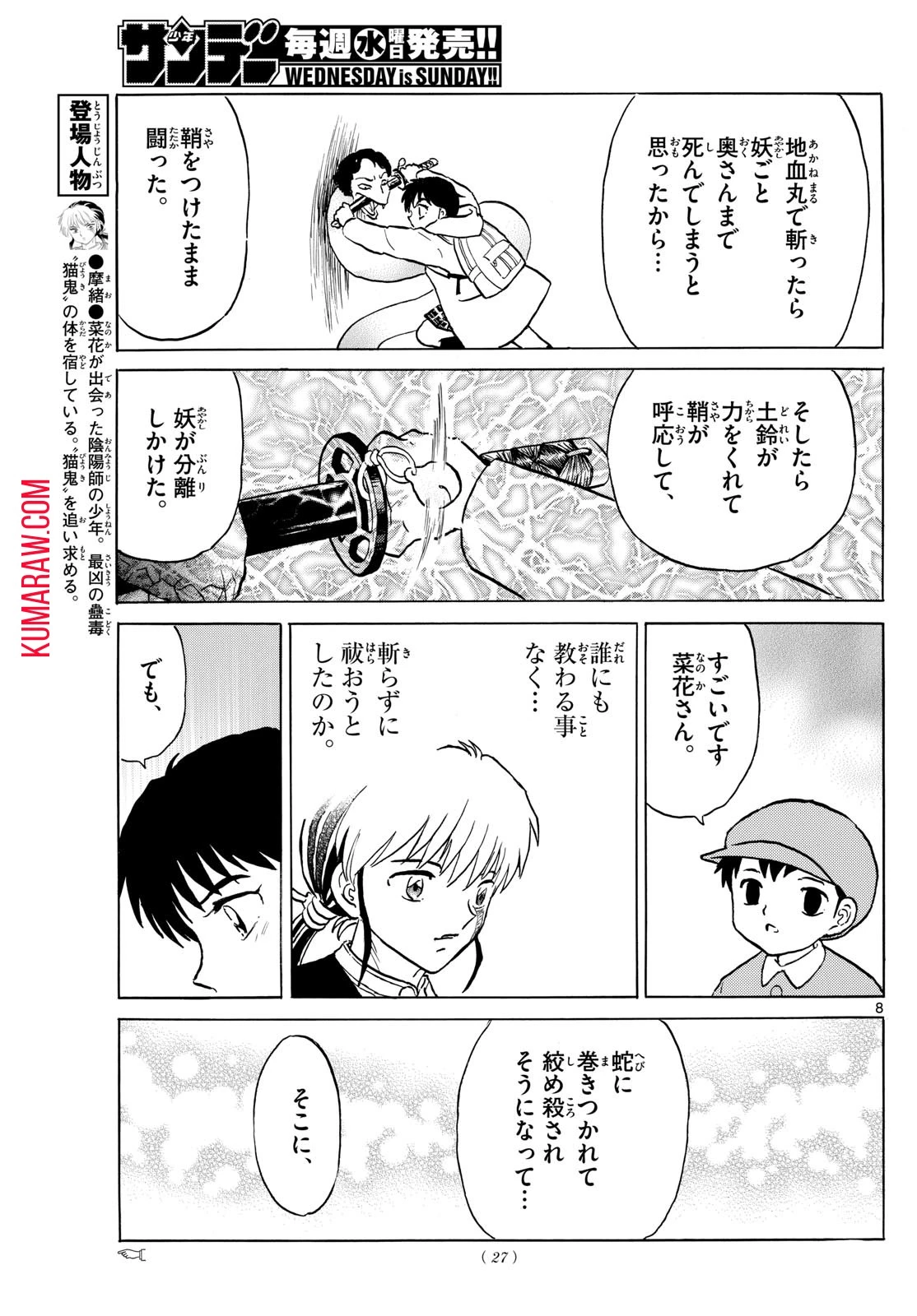 マオ 第213話 - 8