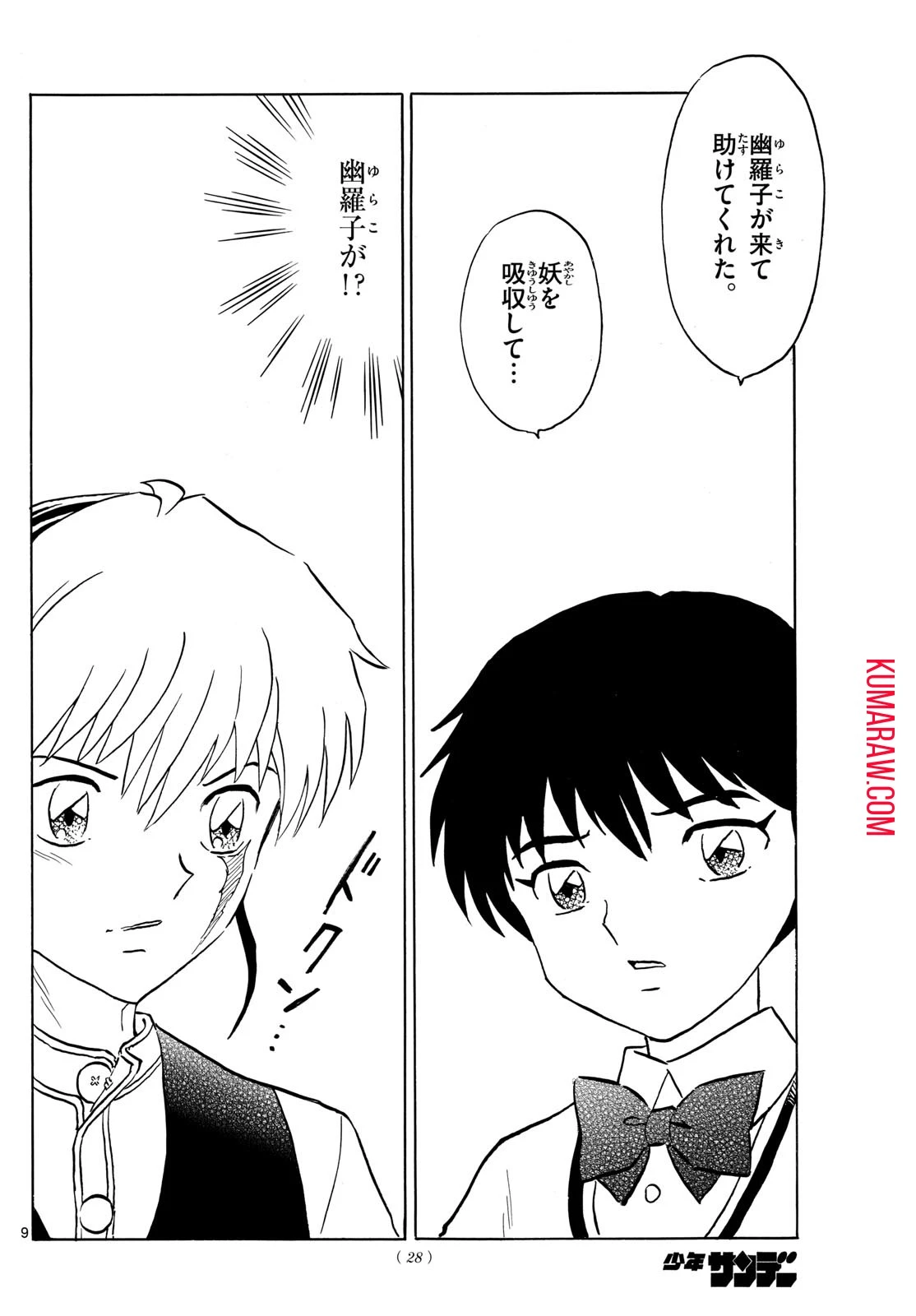 マオ 第213話 - 9