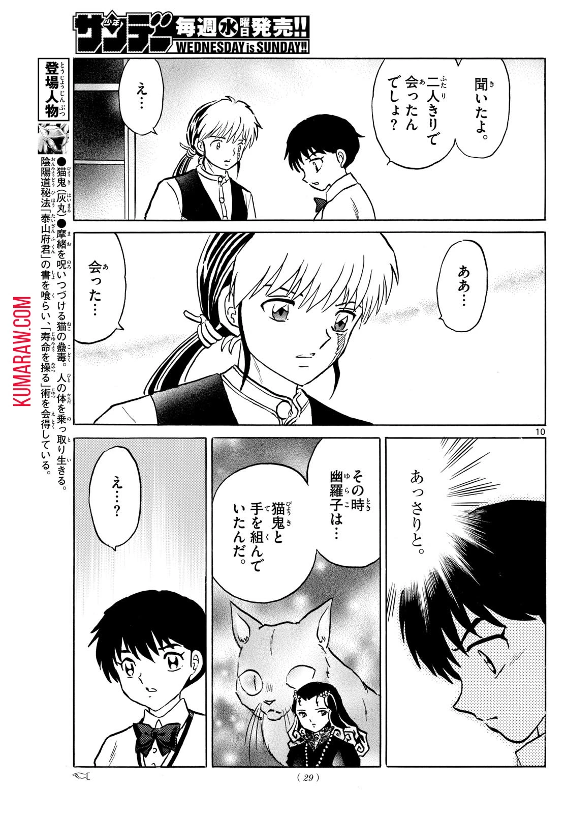 マオ 第213話 - 10