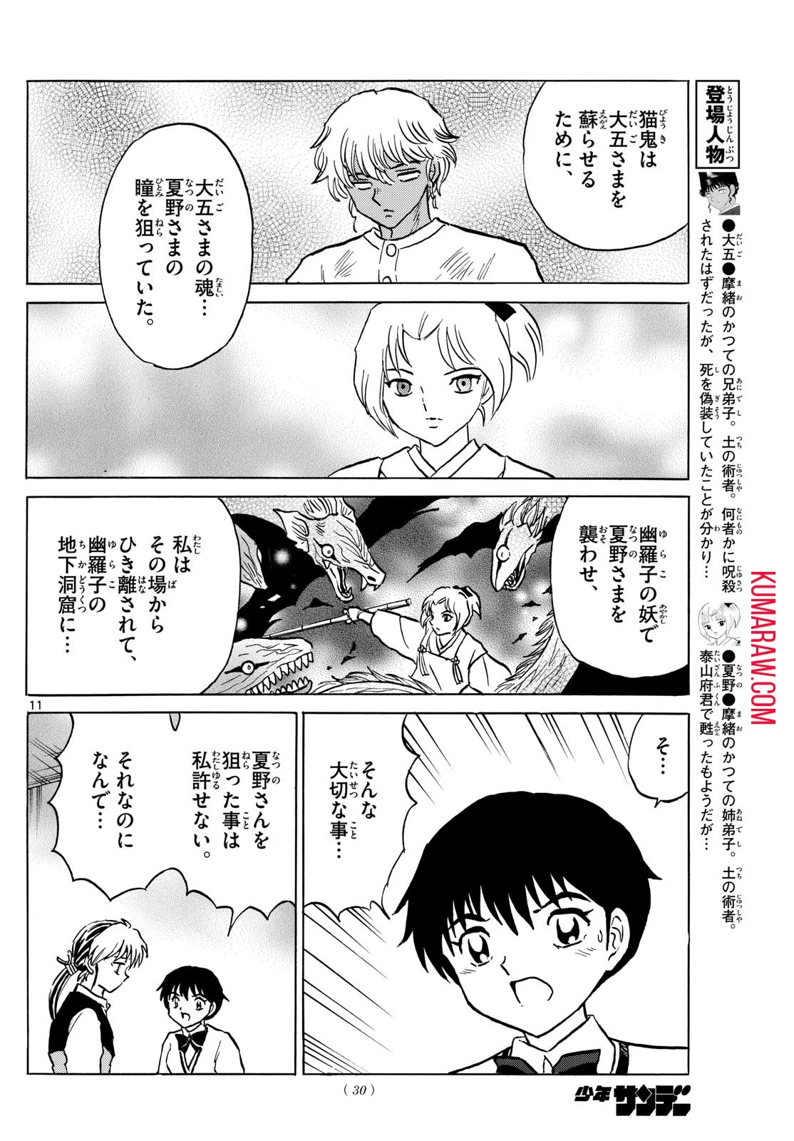 マオ 第213話 - 11