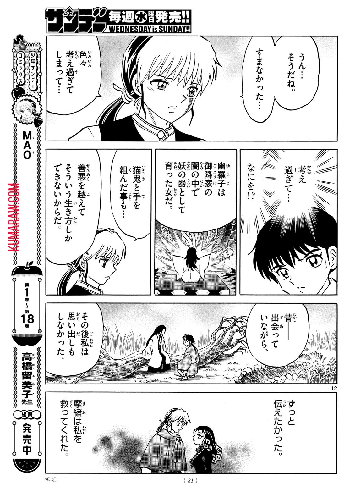 マオ 第213話 - 12