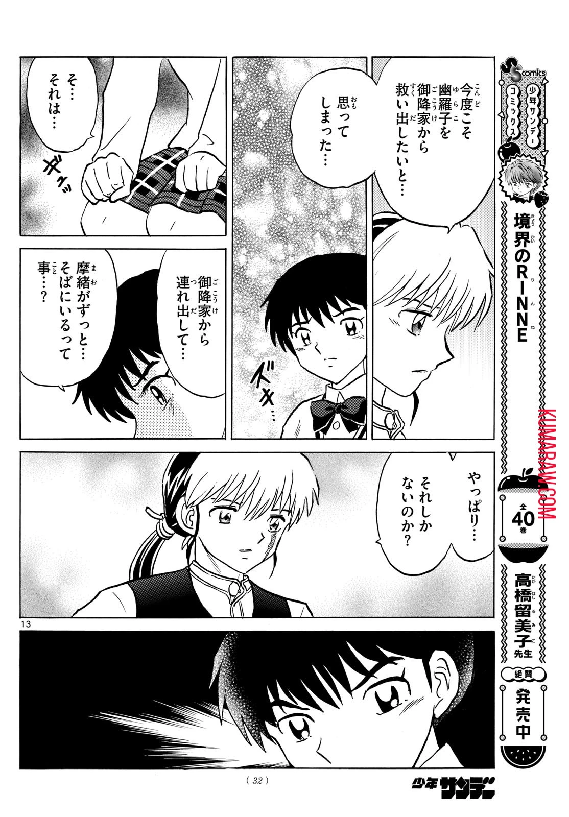 マオ 第213話 - 13